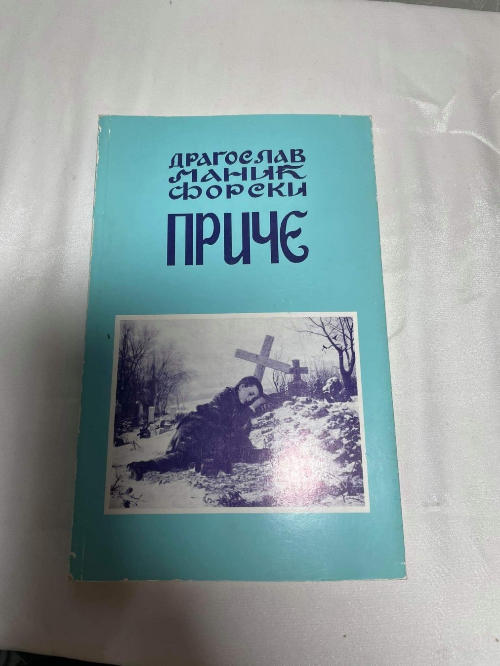 Priče — Dragoslav Manić Forski