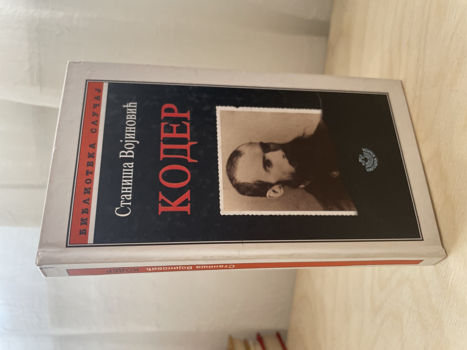Koder — Staniša Vojinović