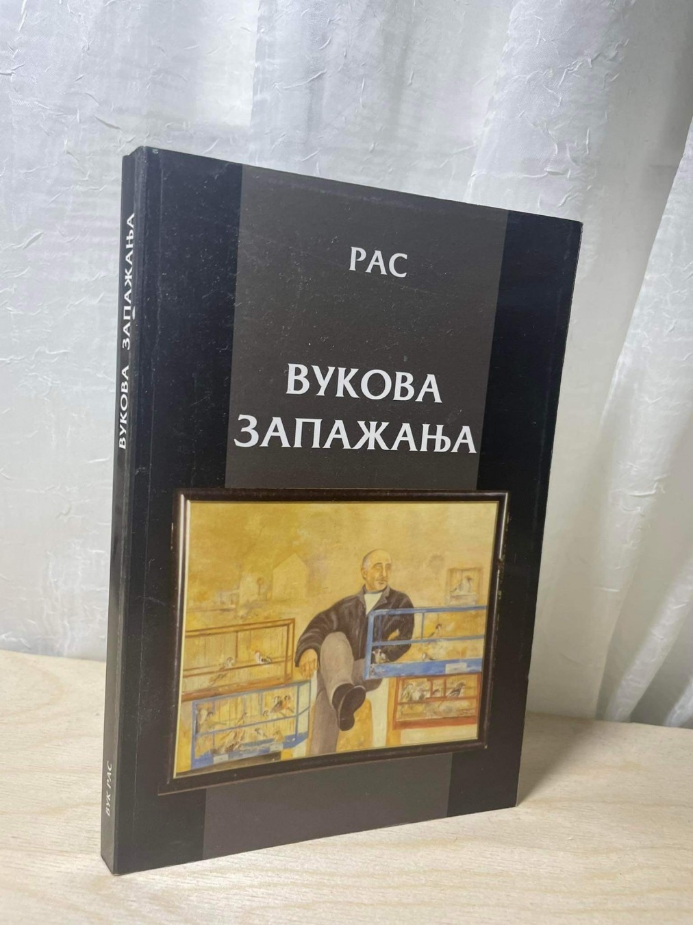 Vukova zapažanja — Vuk Ras