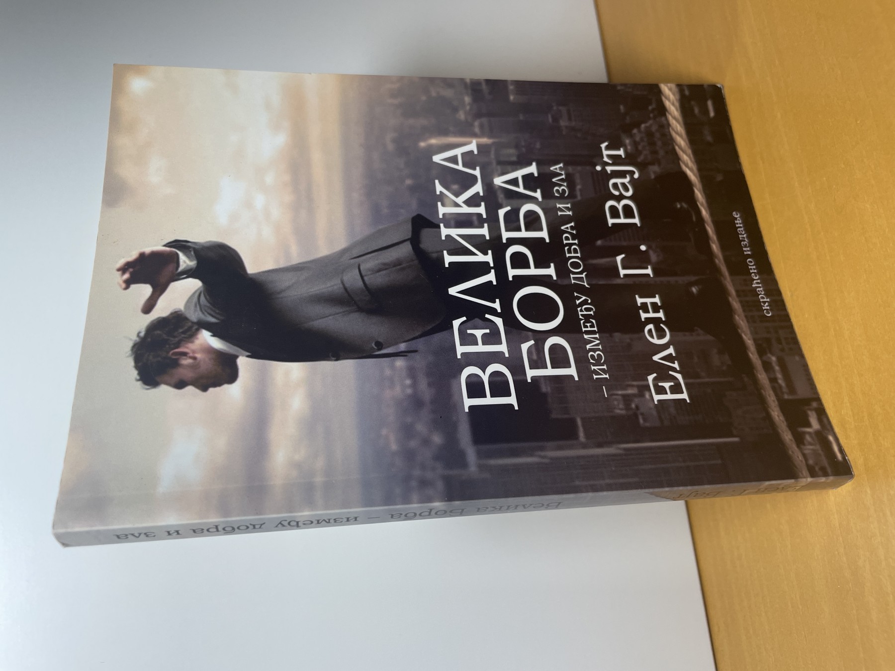 Velika borba između dobra i zla — Elen G. Vajt