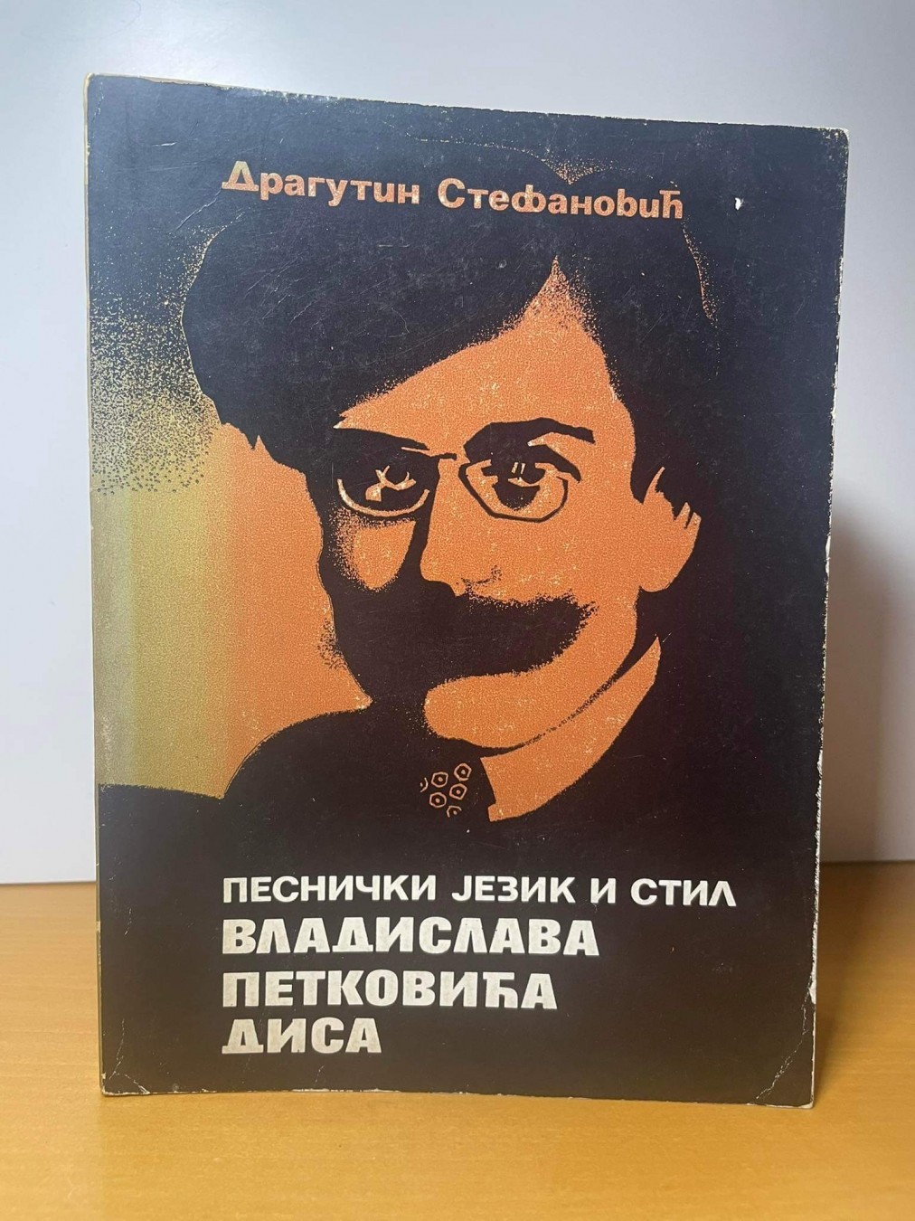 Pesnički jezik i stil Vladislava Petkovića Disa