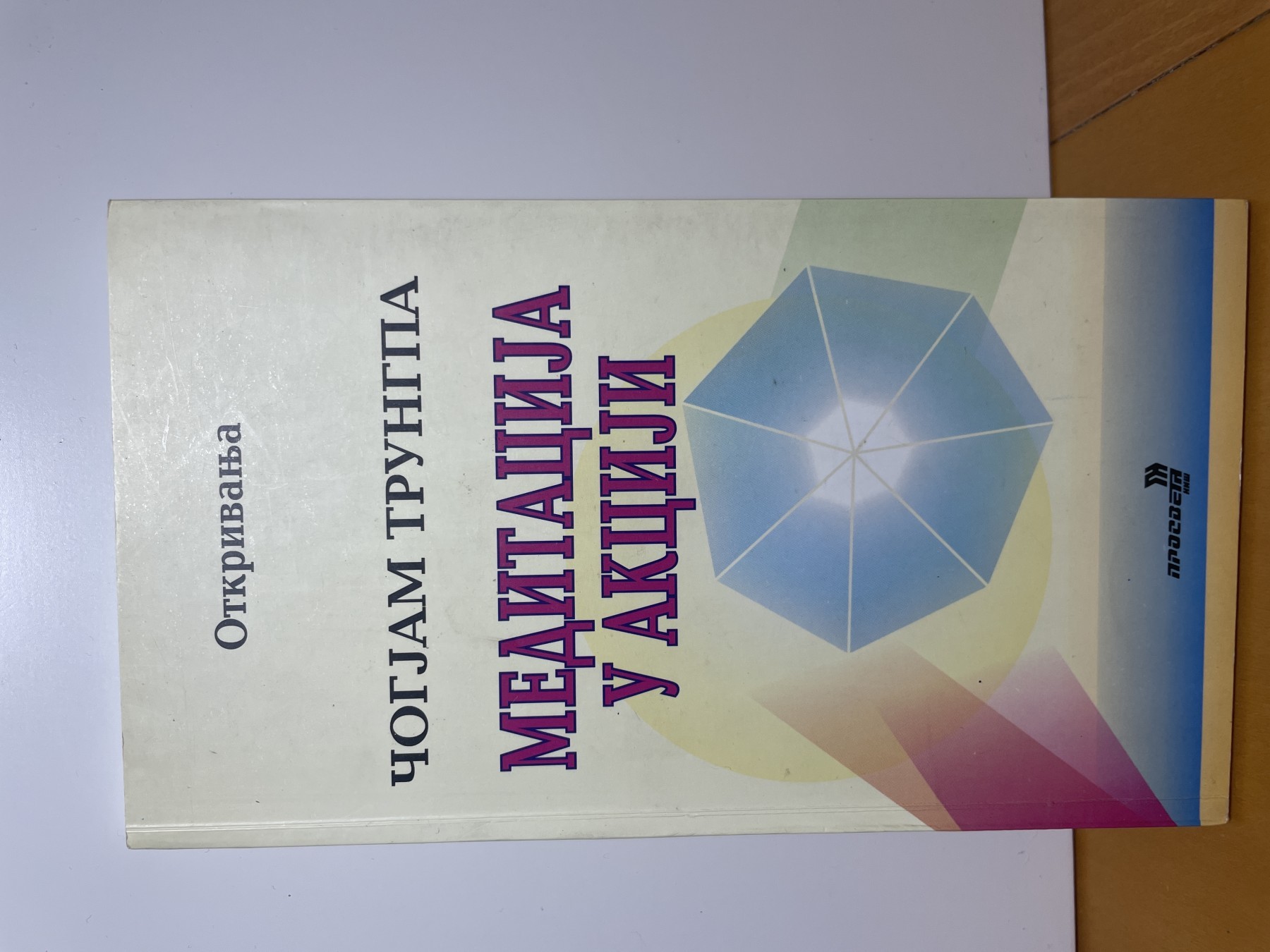 Meditacija u akciji — Čogjam Trungpa