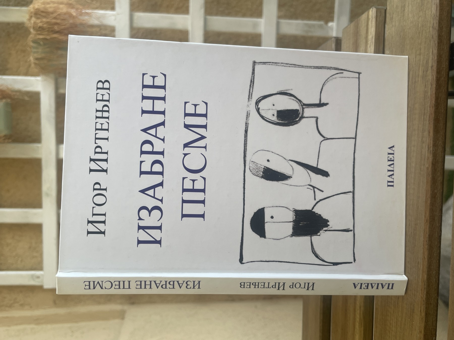 Izabrane pesme — Igor Irtenjev