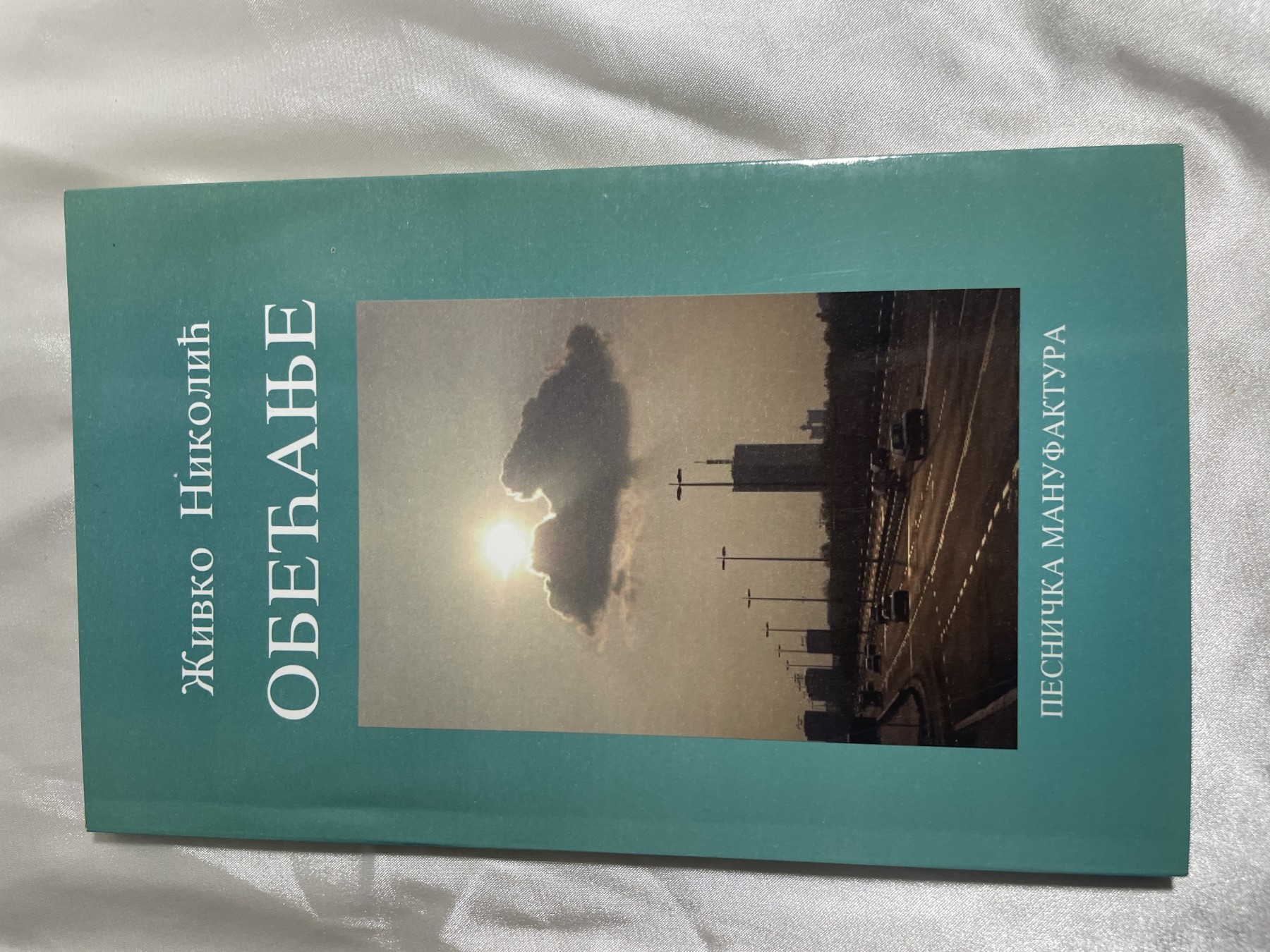 Obećanje — Živko Nikolić