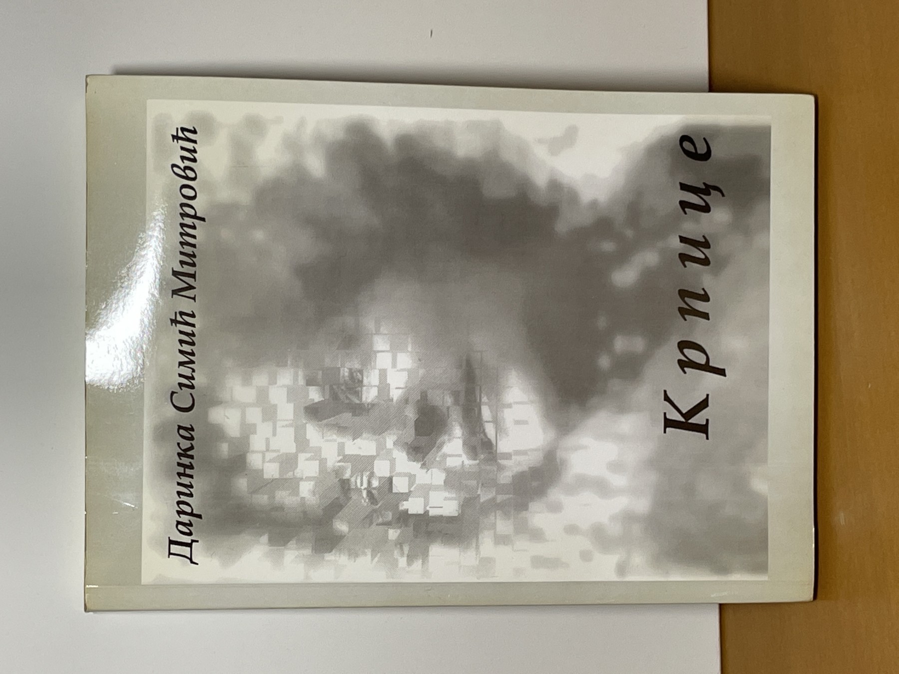Krpice — Darinka Simić Mitrović