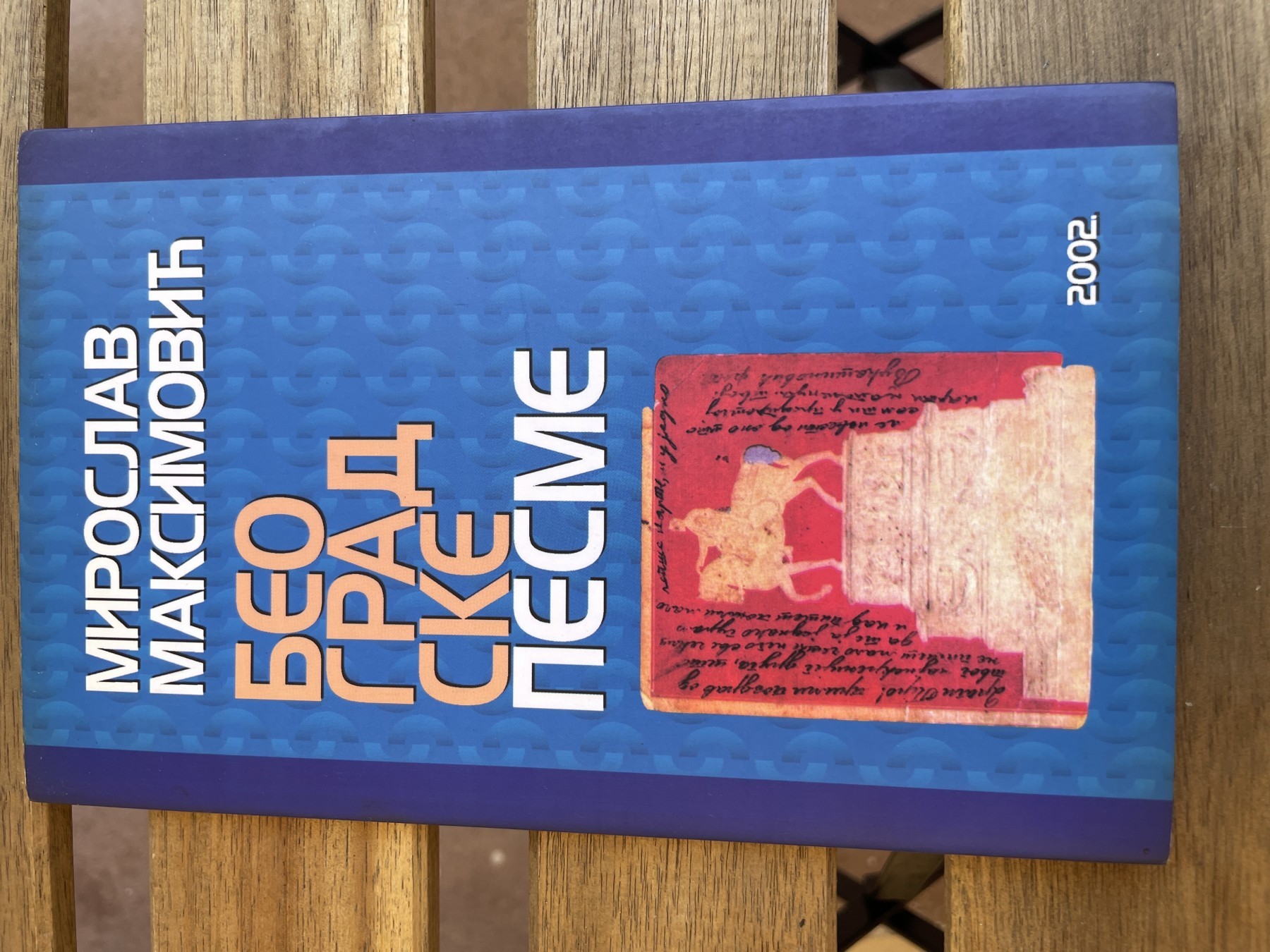 Beogradske pesme — Miroslav Maksimović