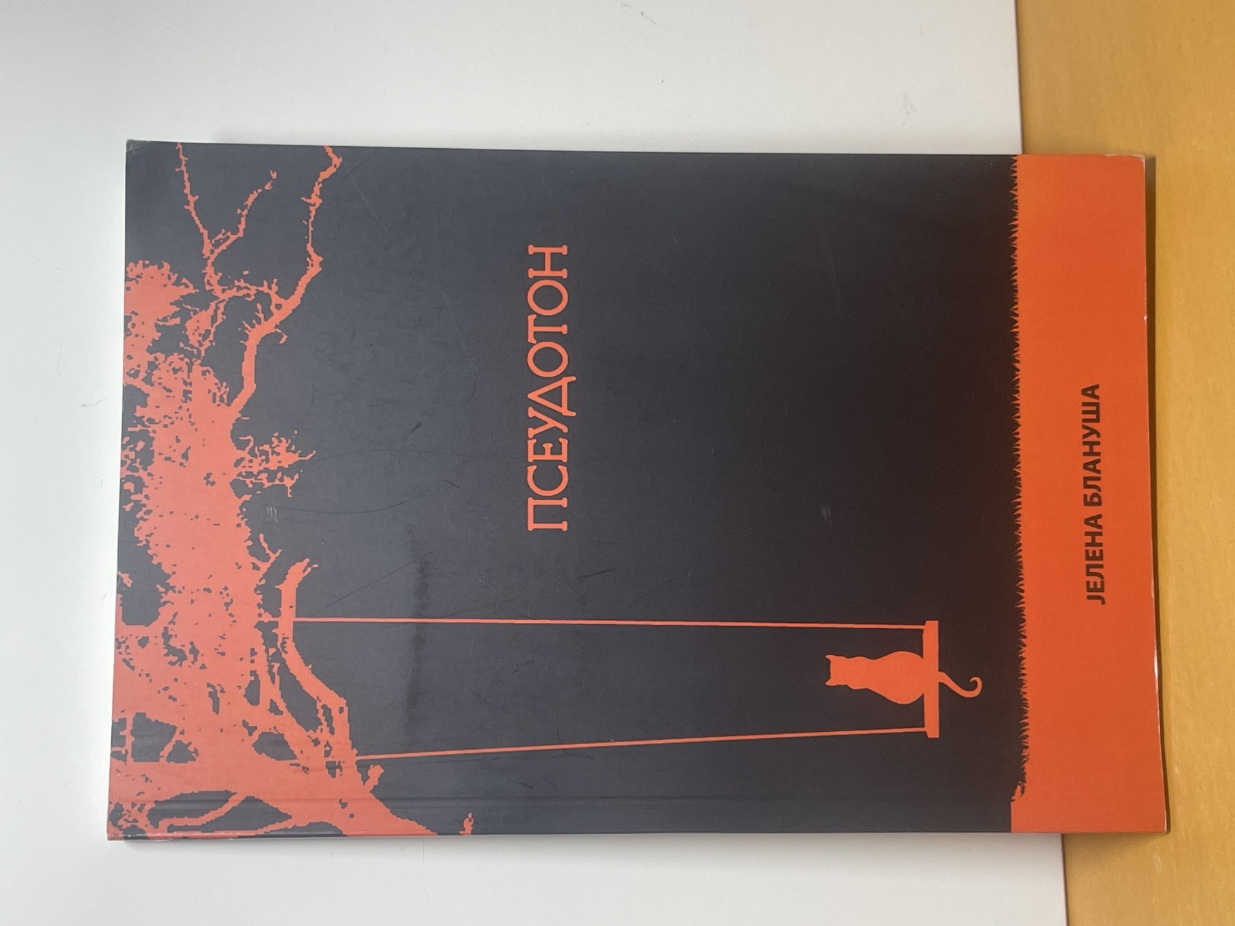 Pseudoton — Jelena Blanuša