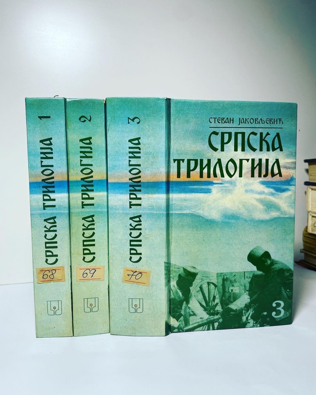 Srpska trilogija 1–3 — Stevan Jakovljević