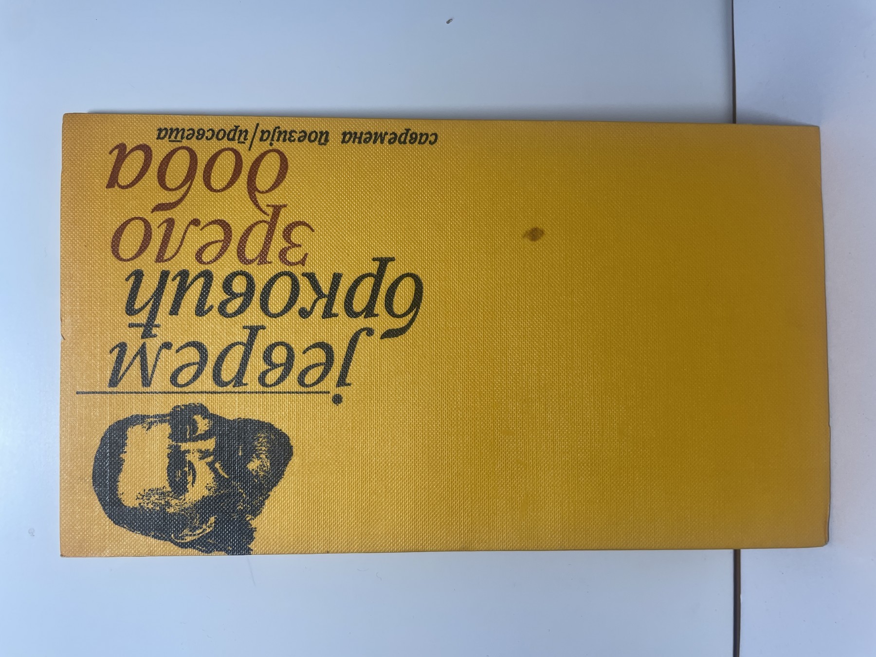 Zrelo doba — Jevrem Brković