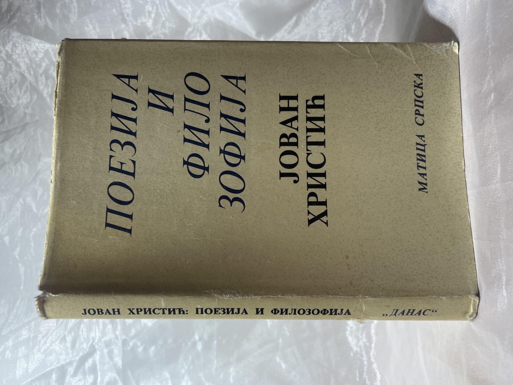 Poezija i filozofija — Jovan Hristić