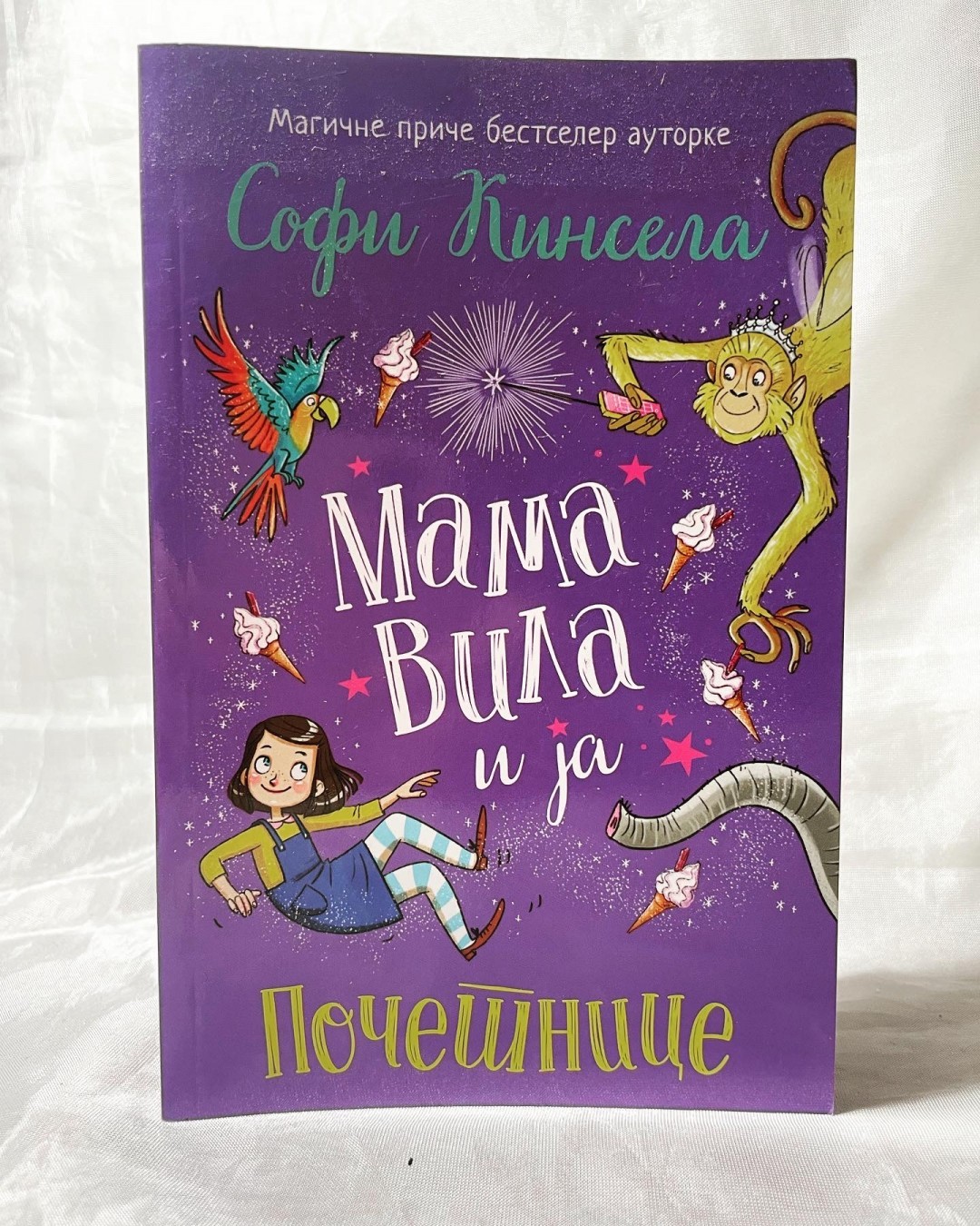 Mama Vila i ja — početnice — Sofi Kinsela