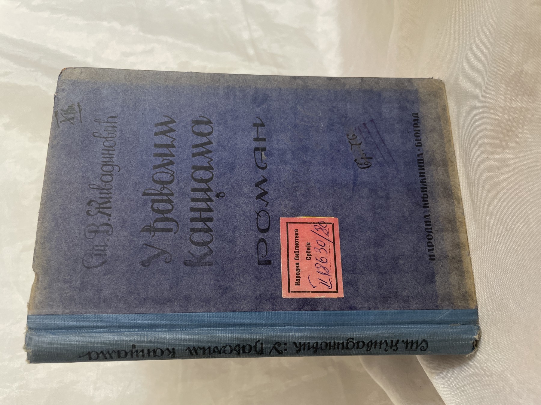 U đavoljim kandžama (1930) — Stojan V. Živadinović