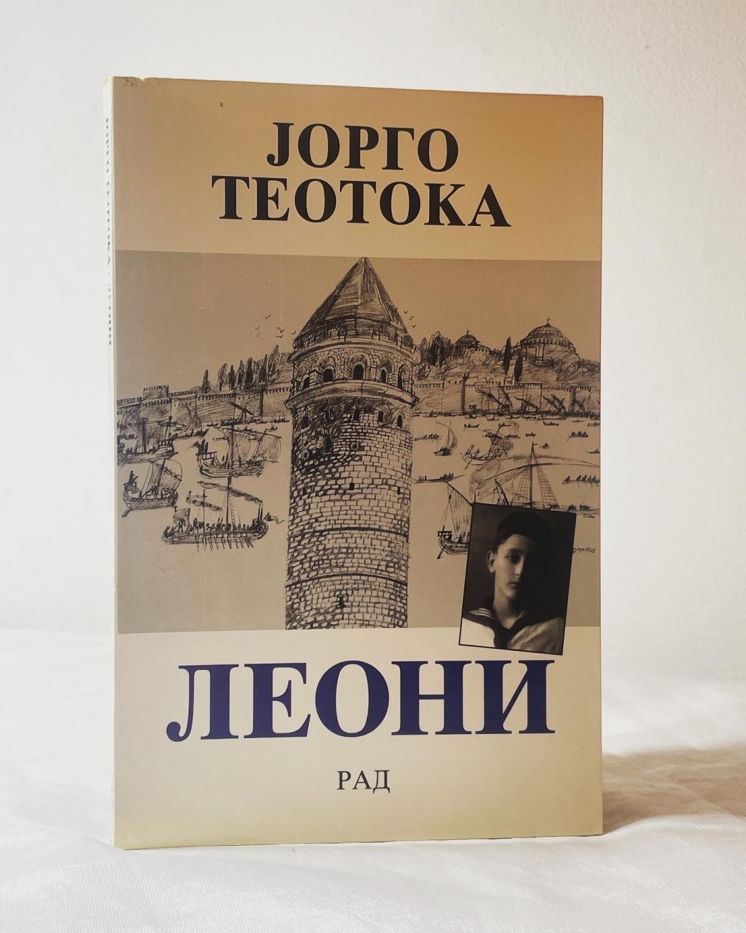 Leoni — Jorgo Teotoka