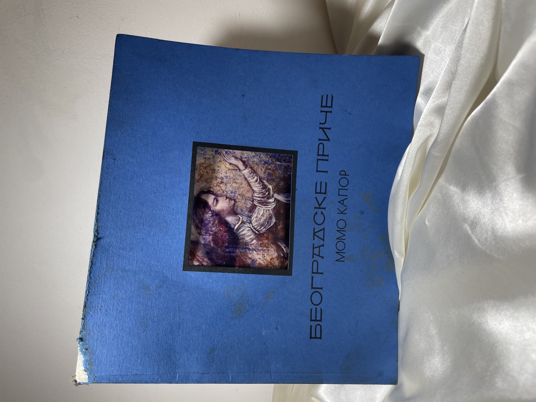 Beogradske priče — katalog izložbe — Momo Kapor