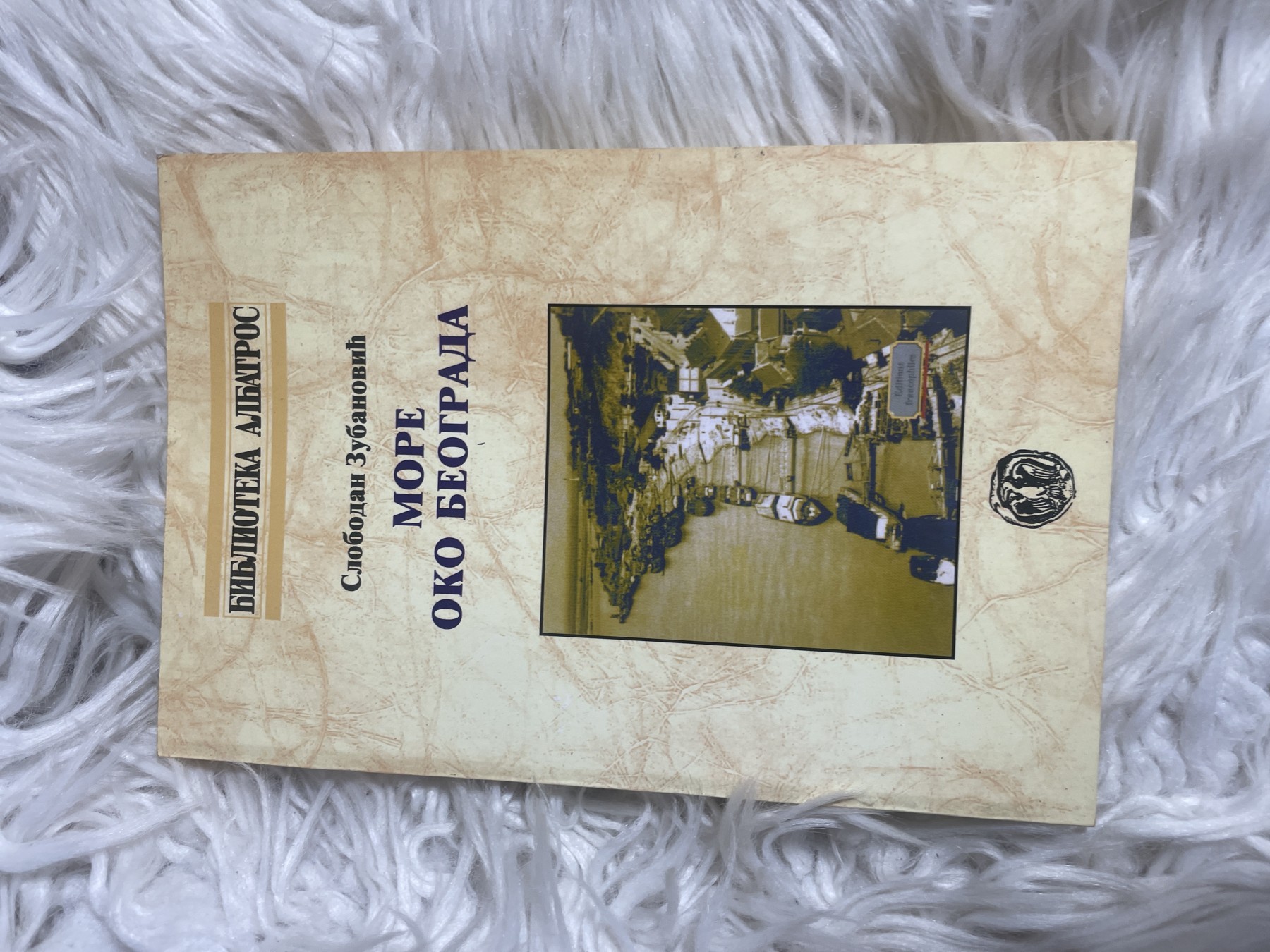 More oko Beograda — antologija beogradskih pesnika