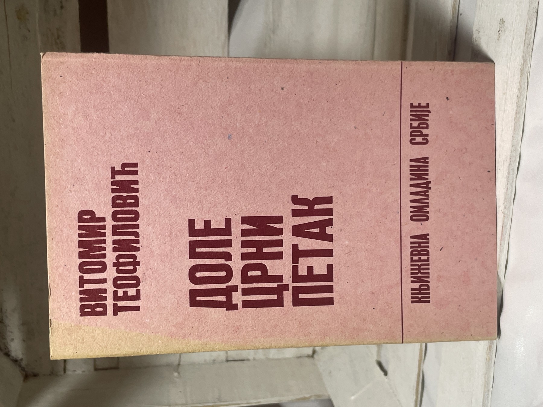 Dole crni petak — Vitomir Teofilović