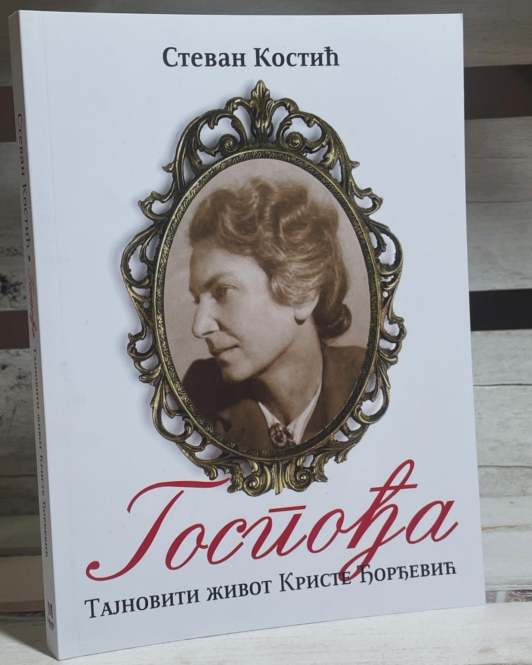 Gospođa — Stevan Kostić