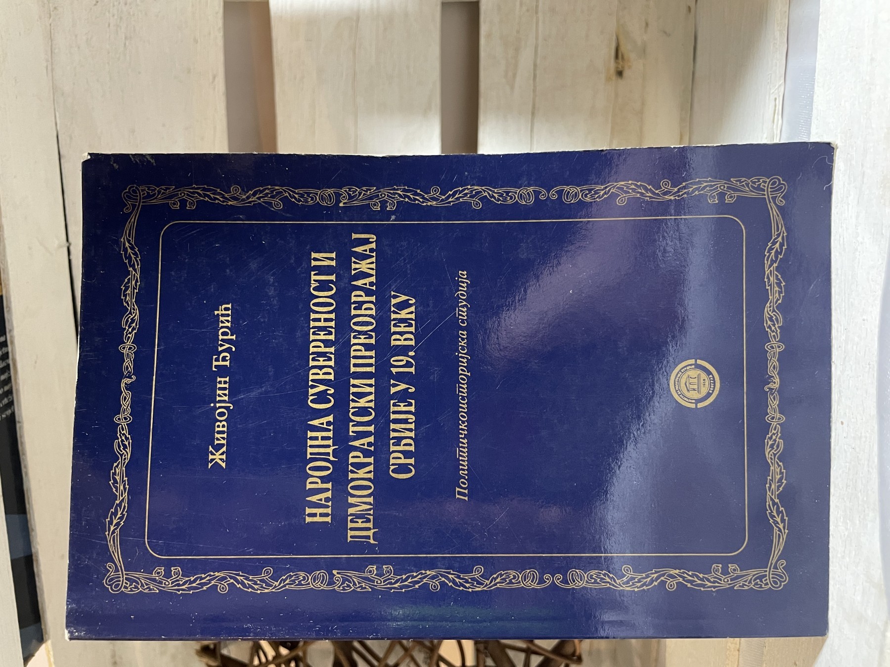 Narodna suverenost i demokratski preobražaj — 19. vek