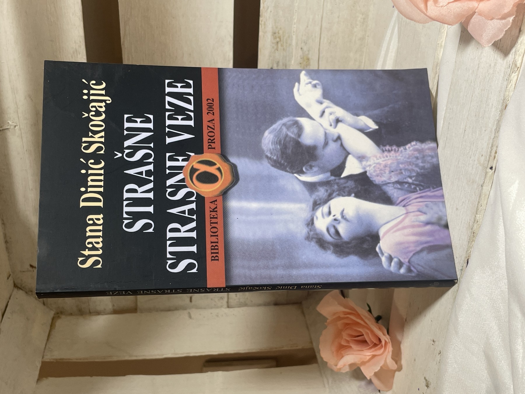Strašne strasne veze — Stana Dinić Skočajić