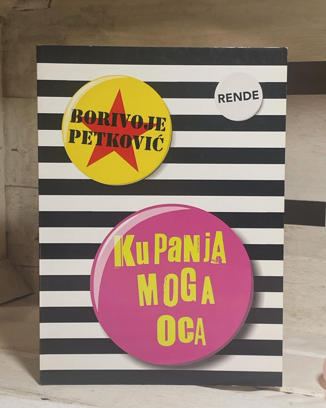 Kupanja moga oca — Borivoje Petković