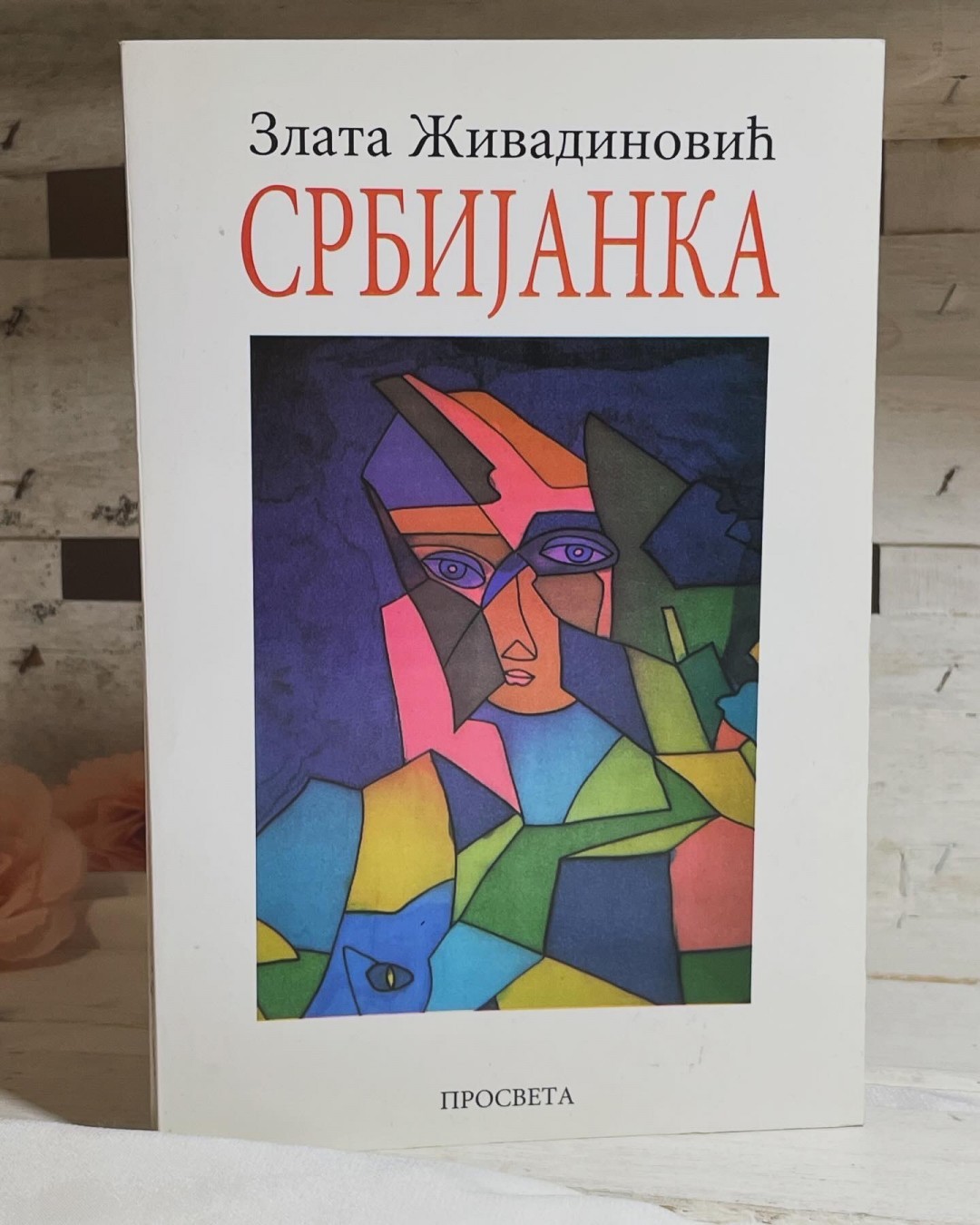 Srbijanka — Zlata Živadinović