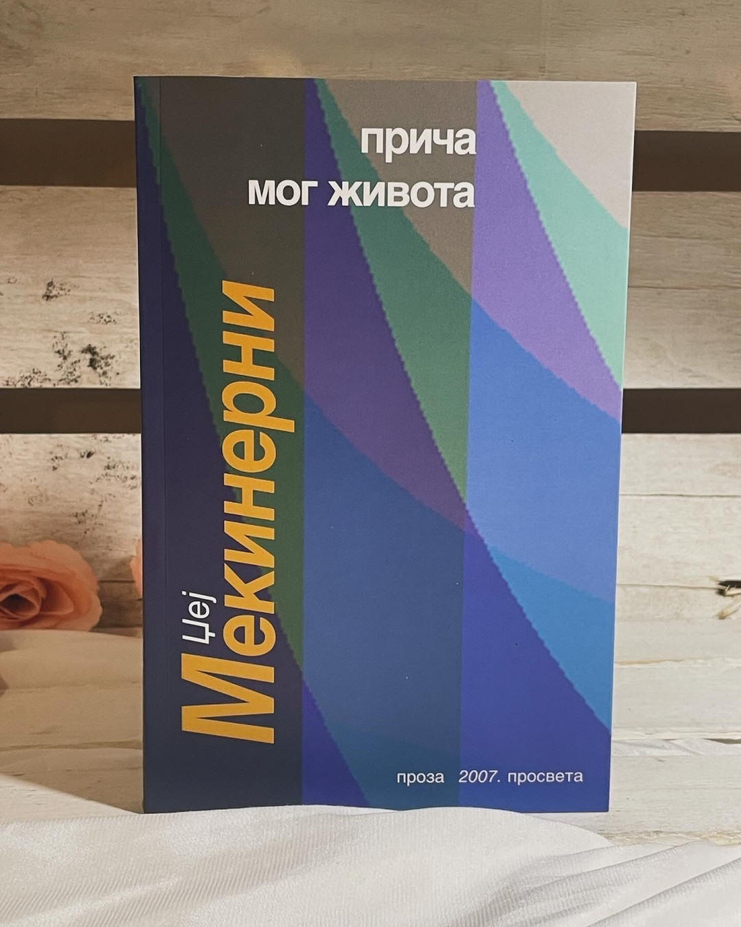 Priča mog života — Džej Mekinerni