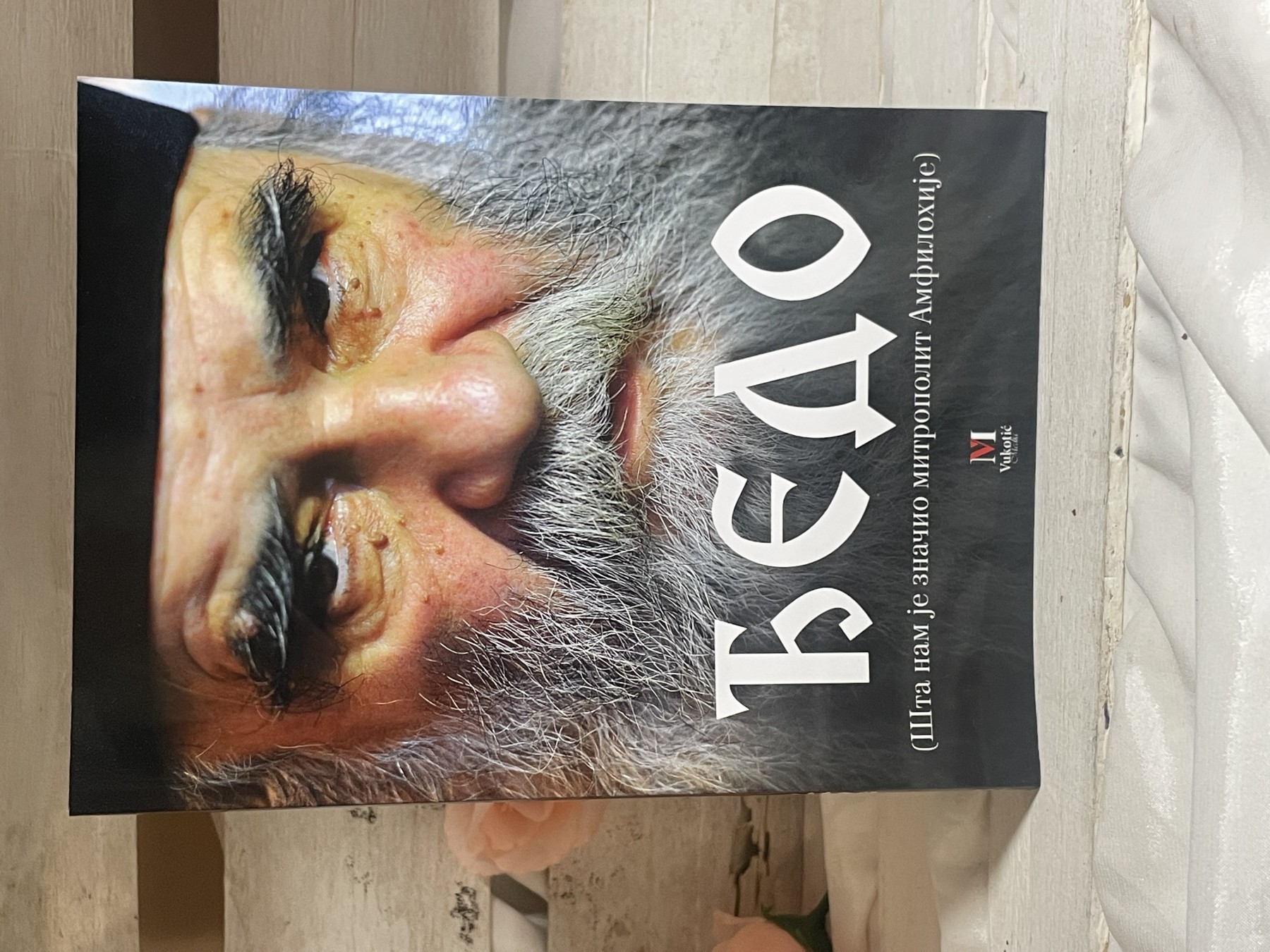 Đedo — šta nam je značio mitropolit Amfilohije