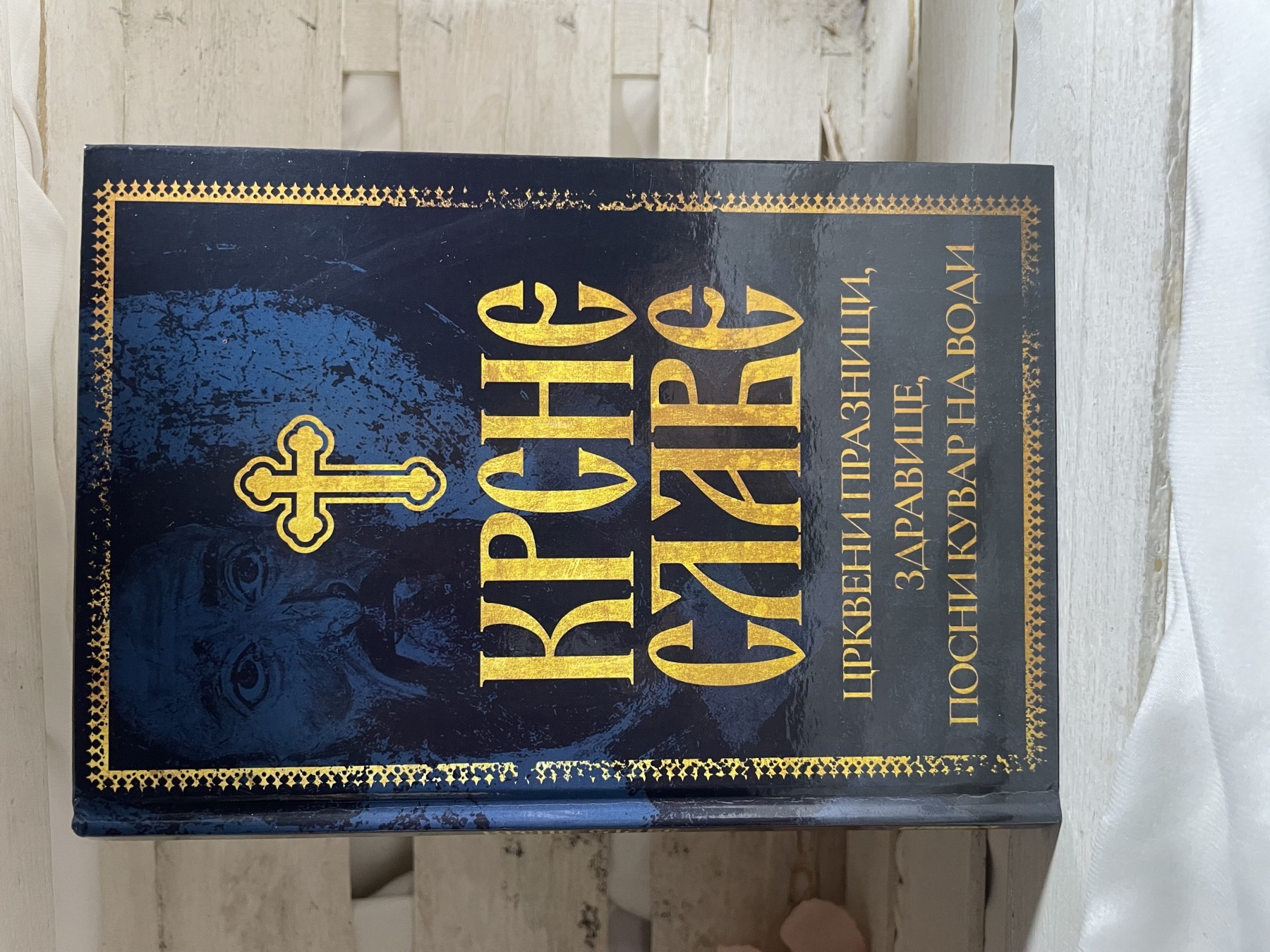 Krsne slave — Nikola Miletić