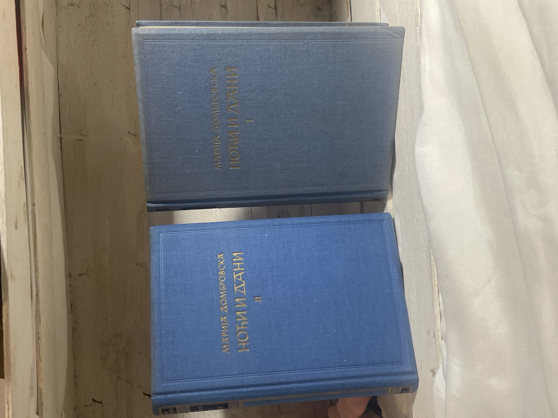 Noći i dani 1–2 — Marija Dombrovska