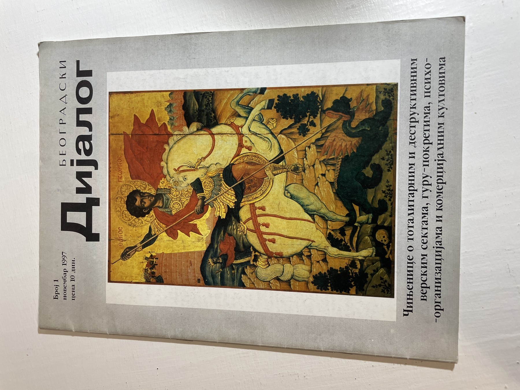 Beogradski dijalog — broj 1, novembar 1977