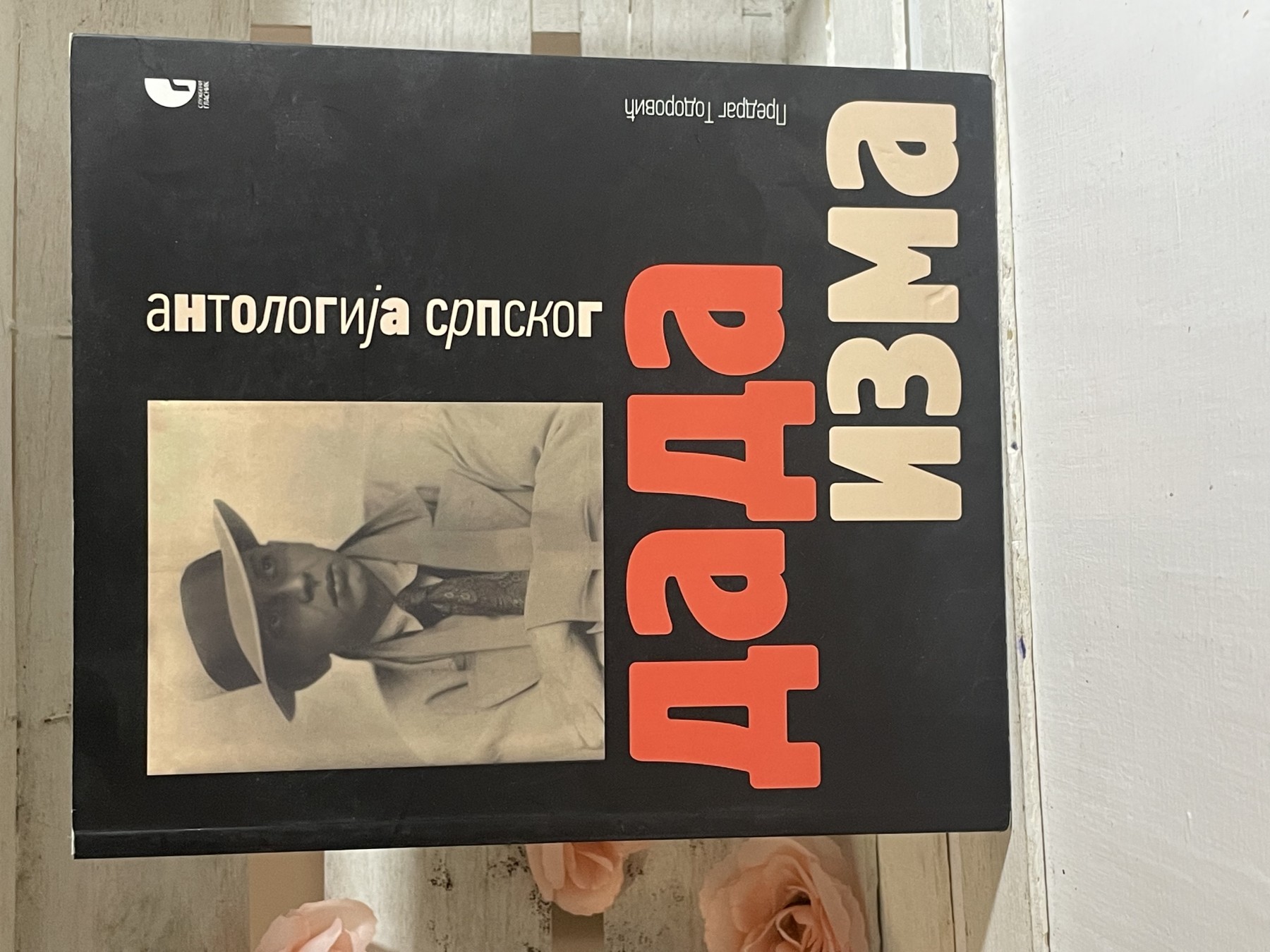 Antologija srpskog dadaizma