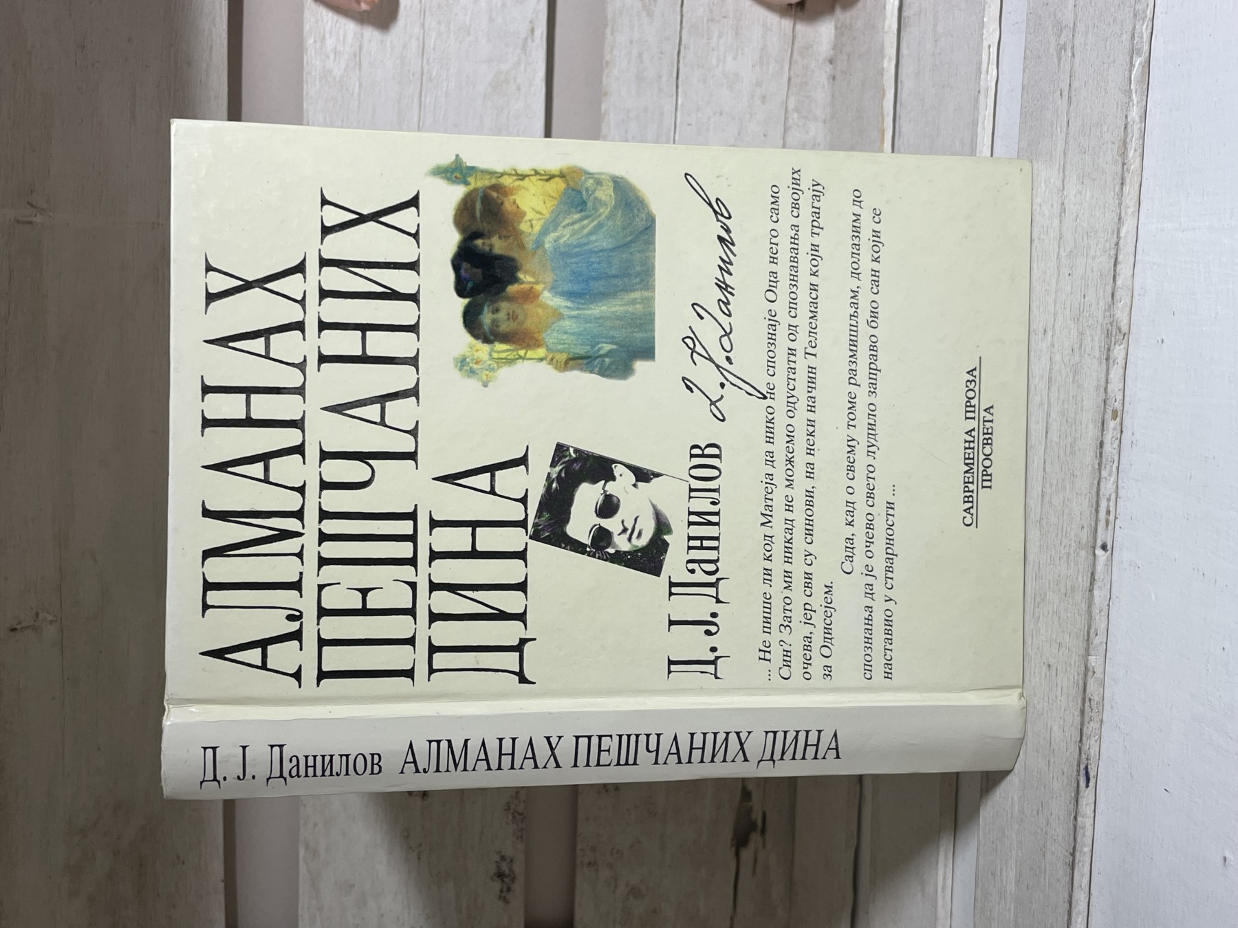 Almanah peščanih dina — Dragan Jovanović Danilov