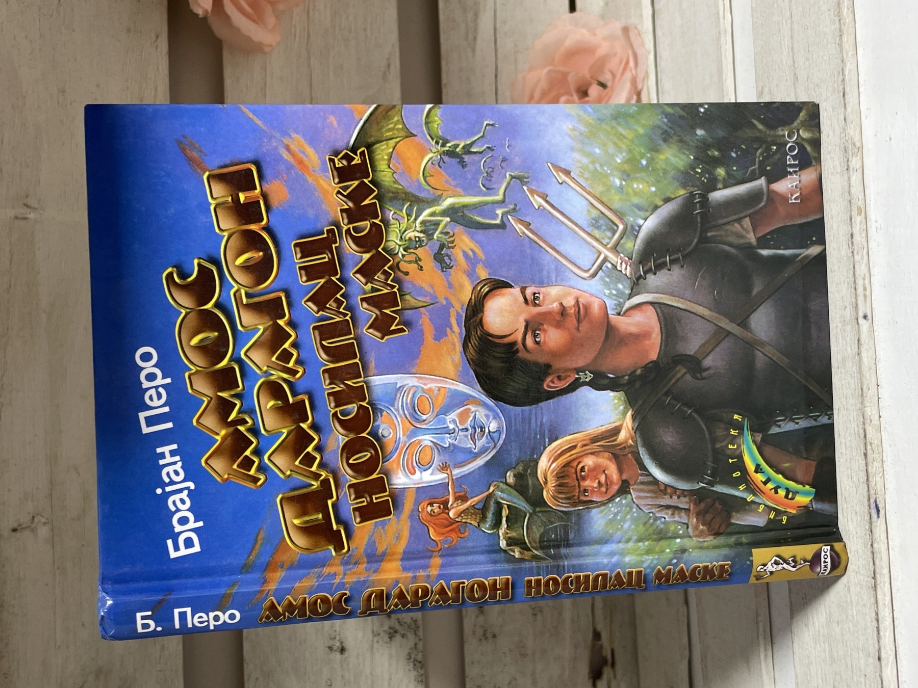 Amos Dragon: Nosilac maske — Brajan Pero