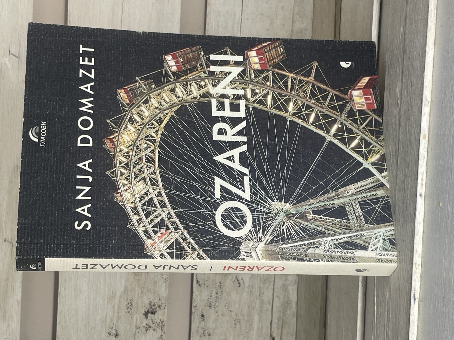 Ozareni — Sanja Domazet