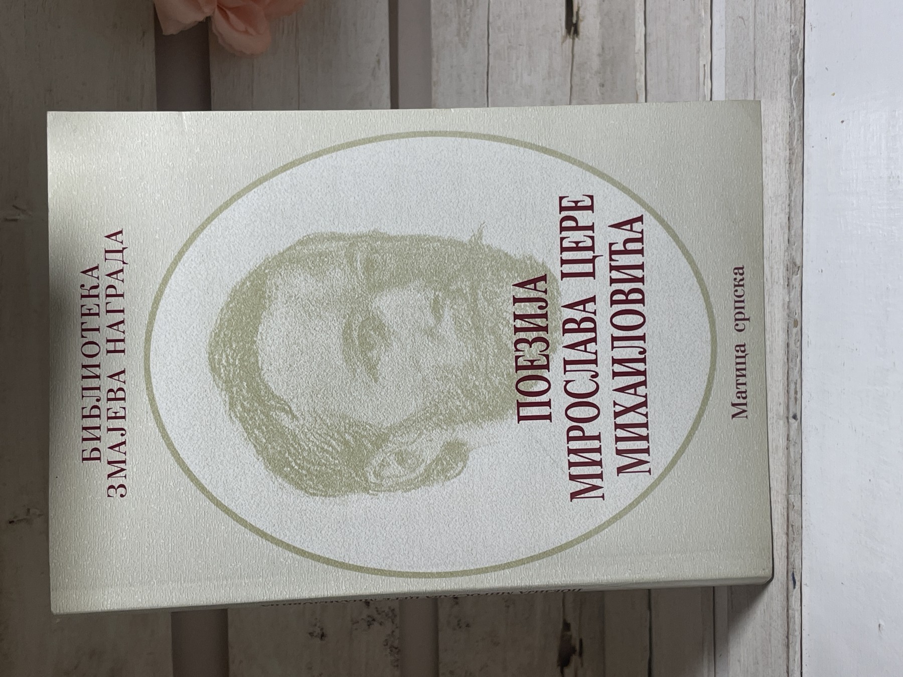 Poezija Miroslava Maksimovića — zbornik