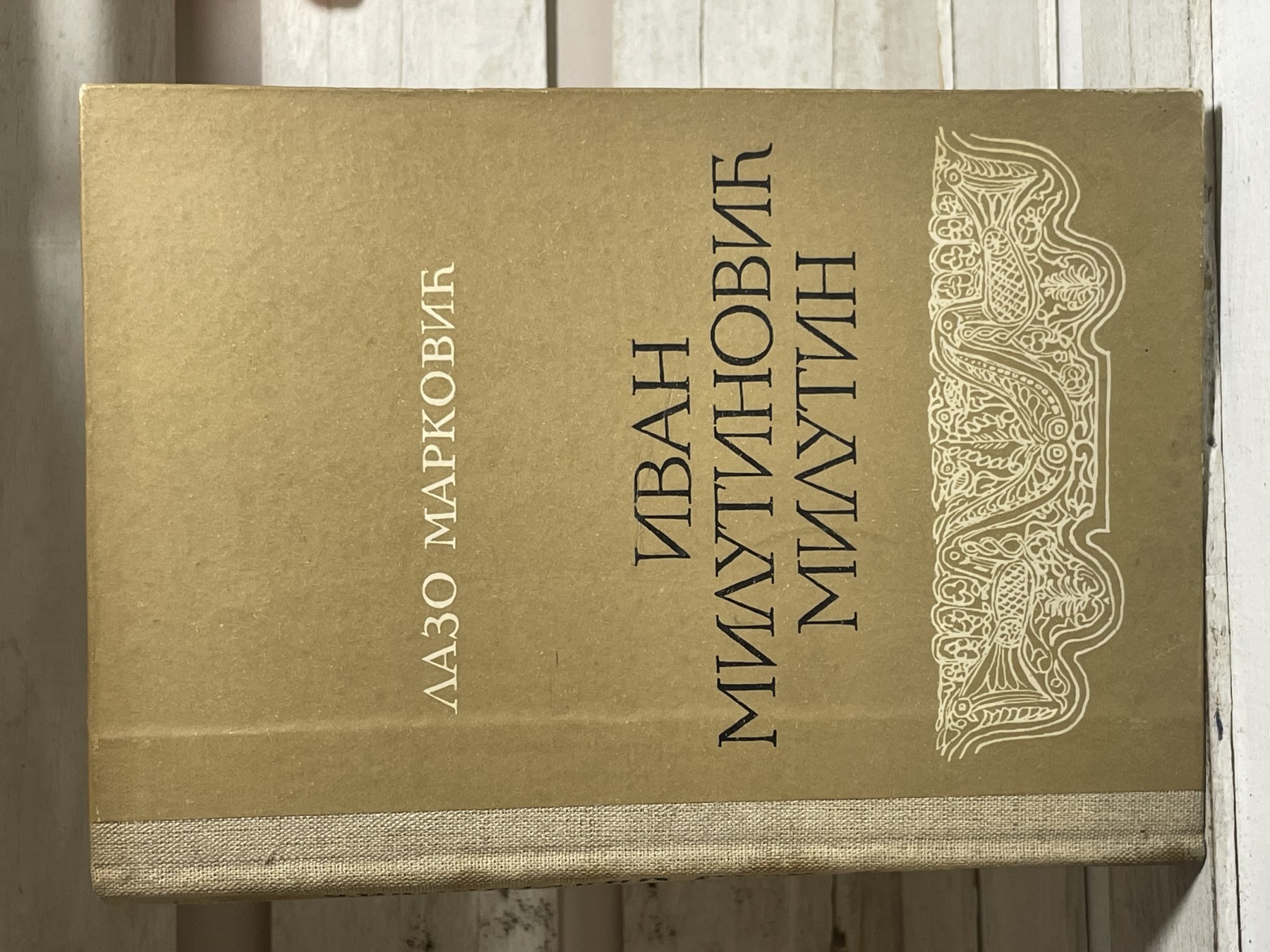 Ivan Milutinović Milutin — Lazo Marković