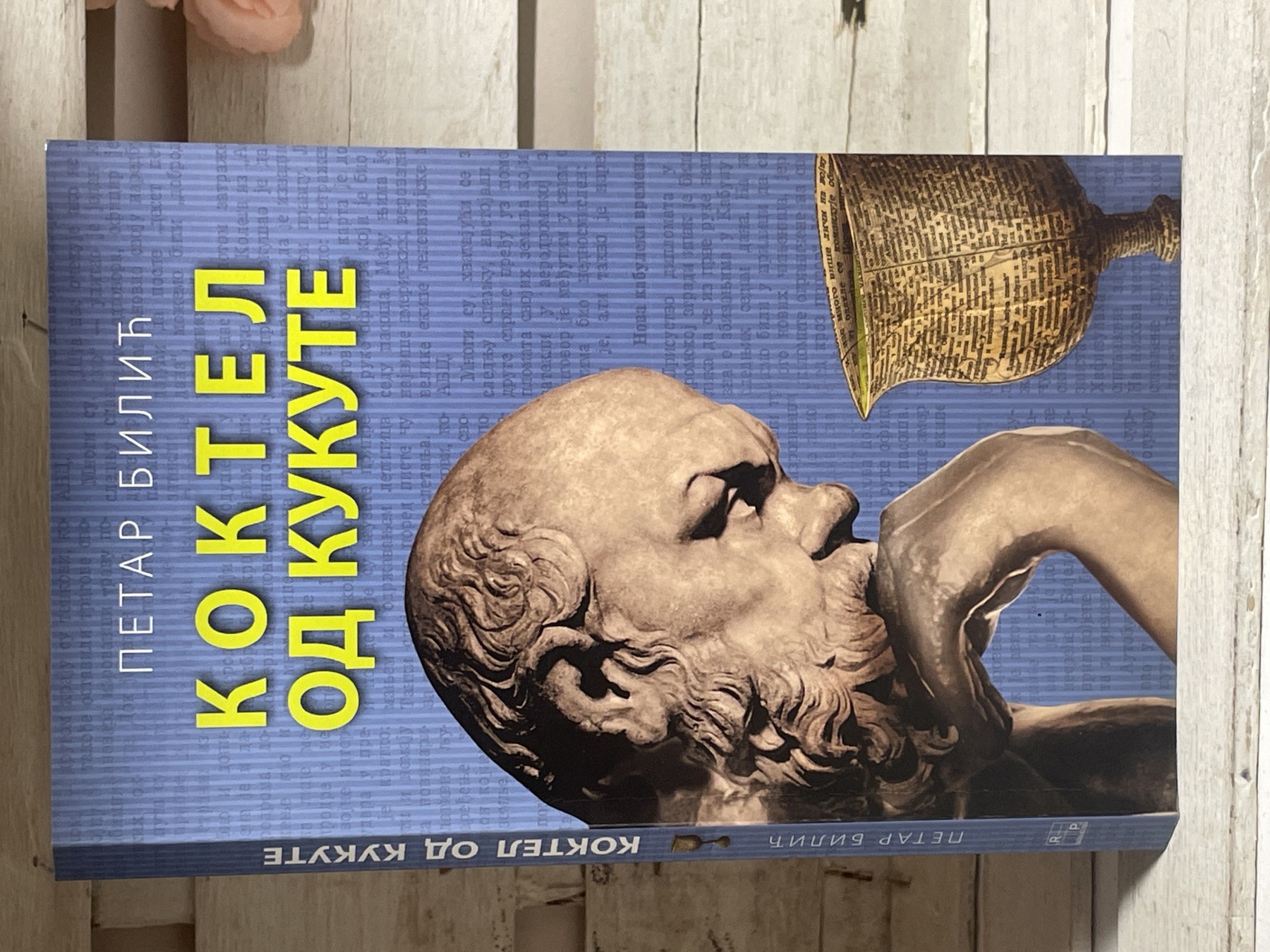 Koktel od kukute — Petar Bilić