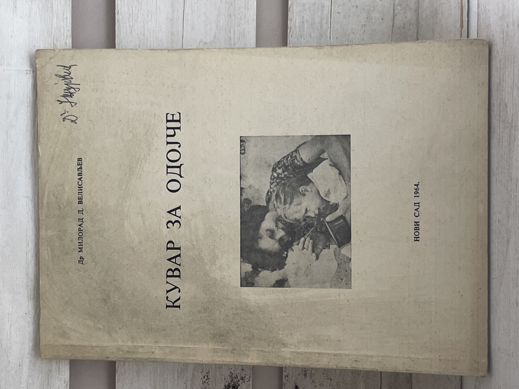 Kuvar za odojče — dr Milorad Velisavljev