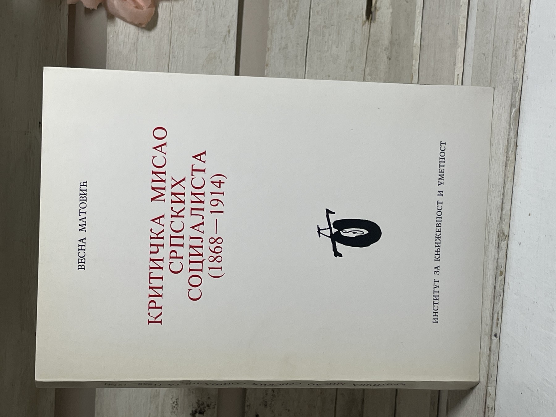 Kritička misao srpskih socijalista (1868–1914)
