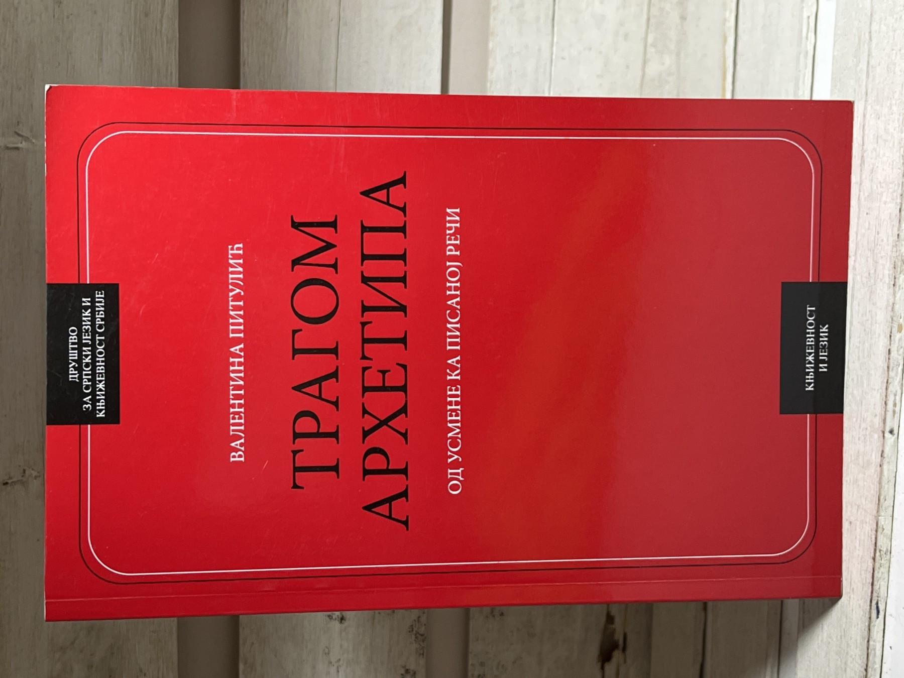 Tragom arhetipa: od usmene ka pisanoj reči — Valentina Pitulić