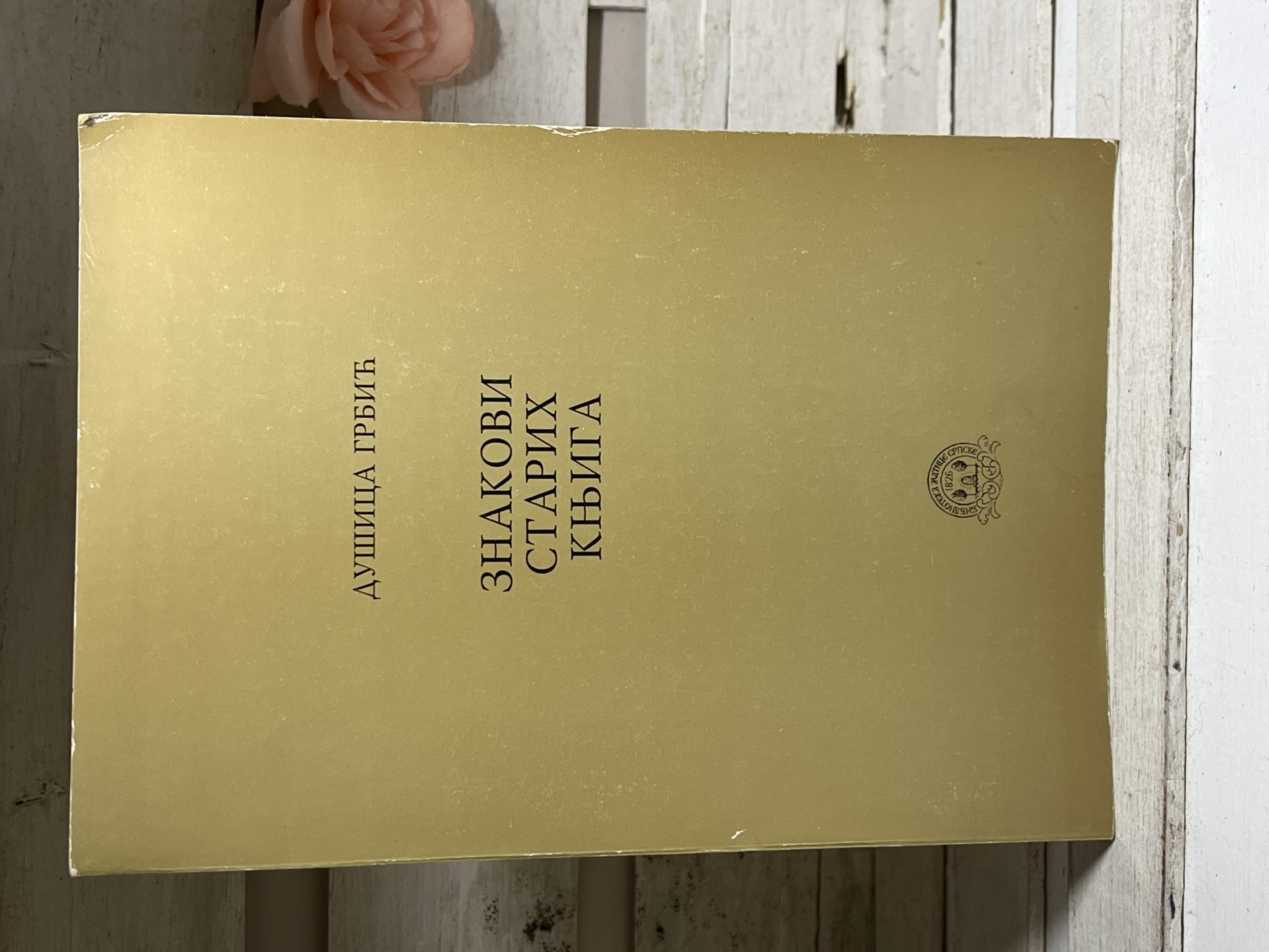 Znakovi starih knjiga — Dušica Grbić