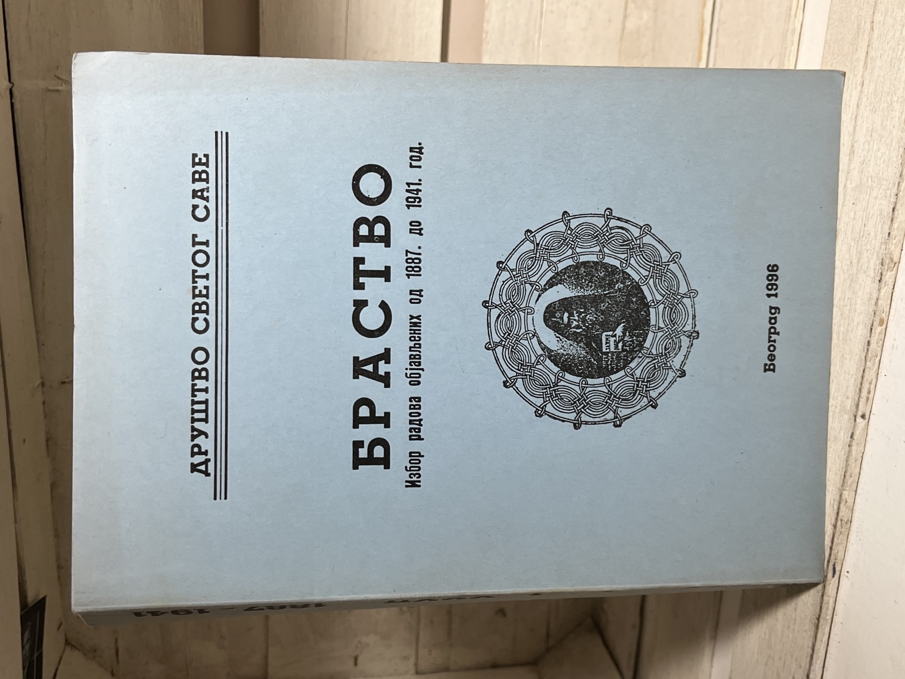 Bratstvo — izbor radova objavljenih od 1887. do 1941.