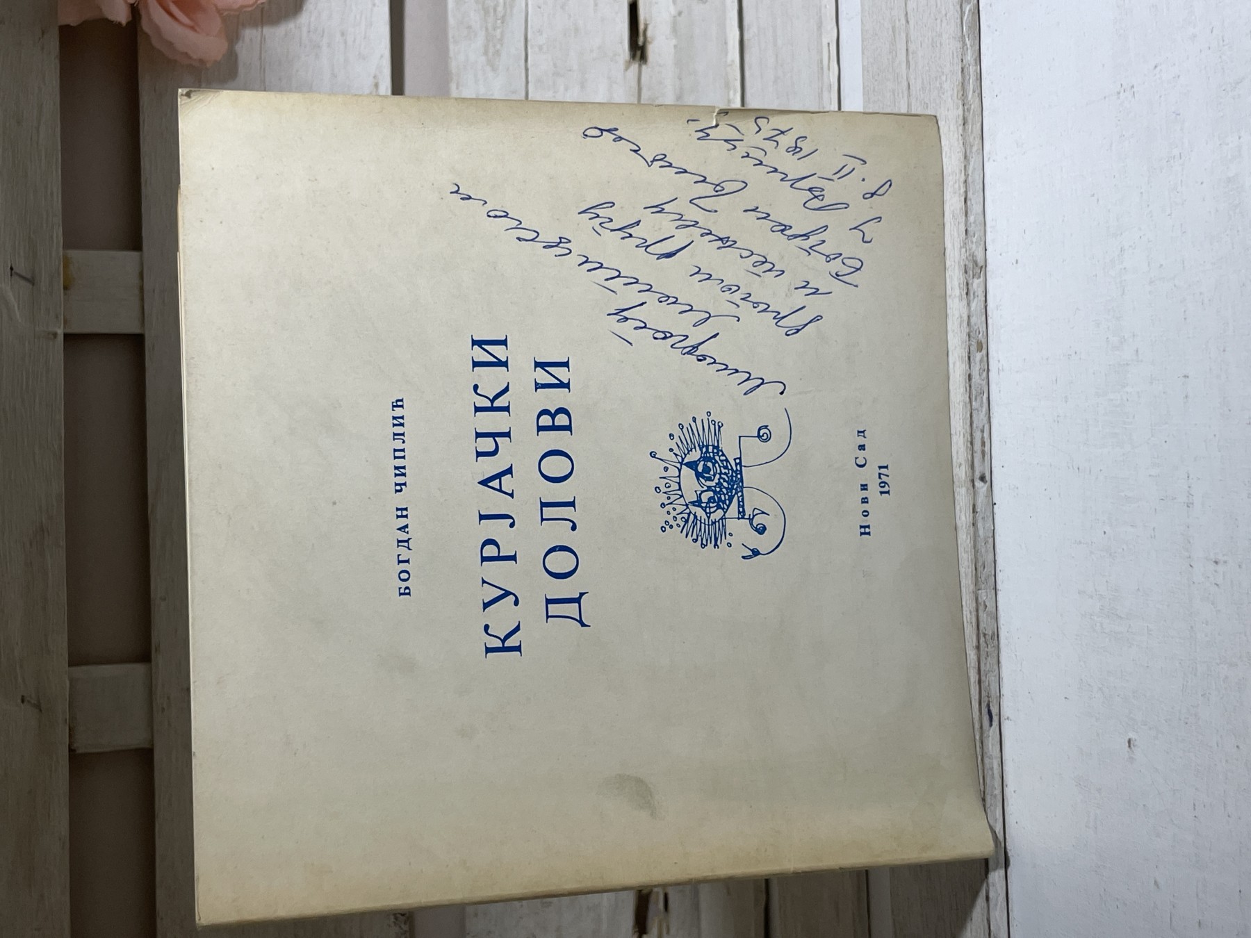 Kurjački dolovi — Bogdan Čiplić