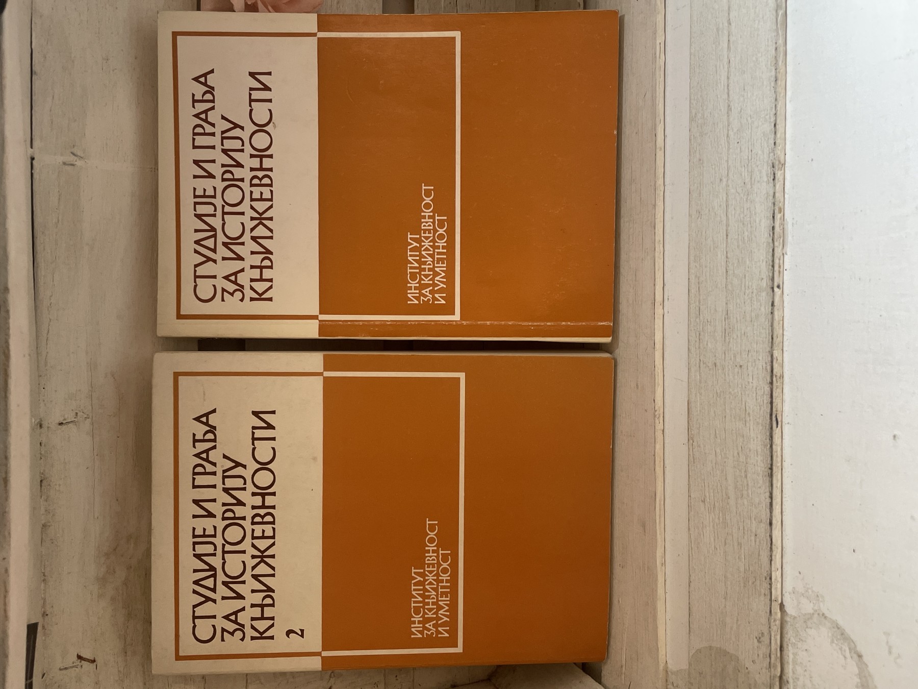Studije i građa za istoriju književnosti 1–2