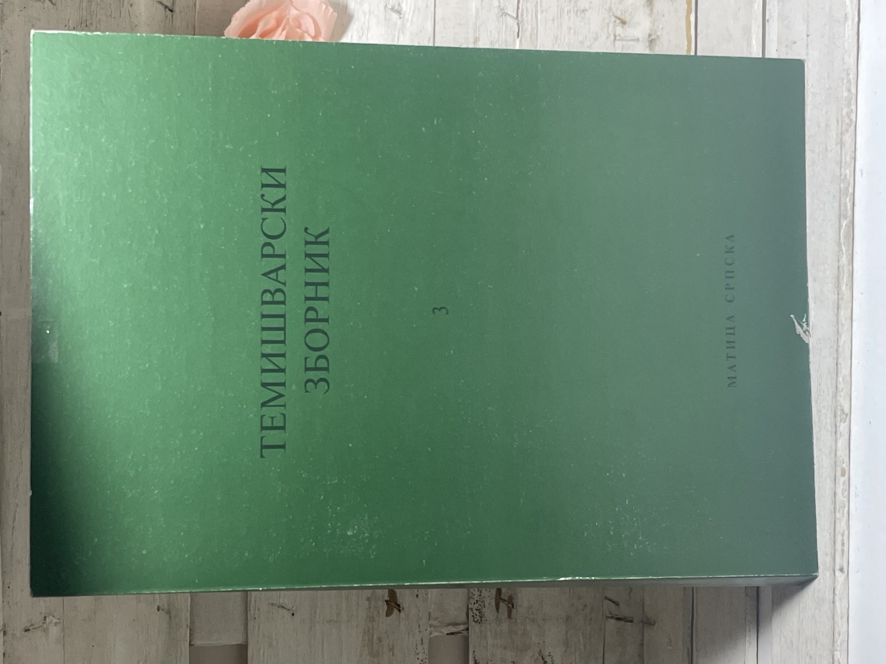 Temišvarski zbornik 3