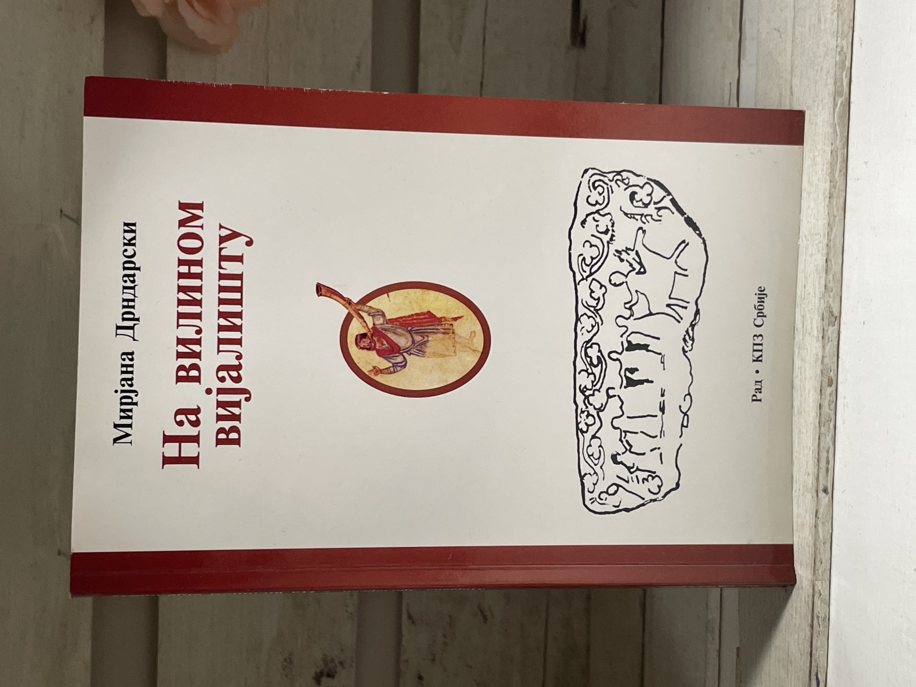 Na vilinom vijalištu — Mirjana Drndarski