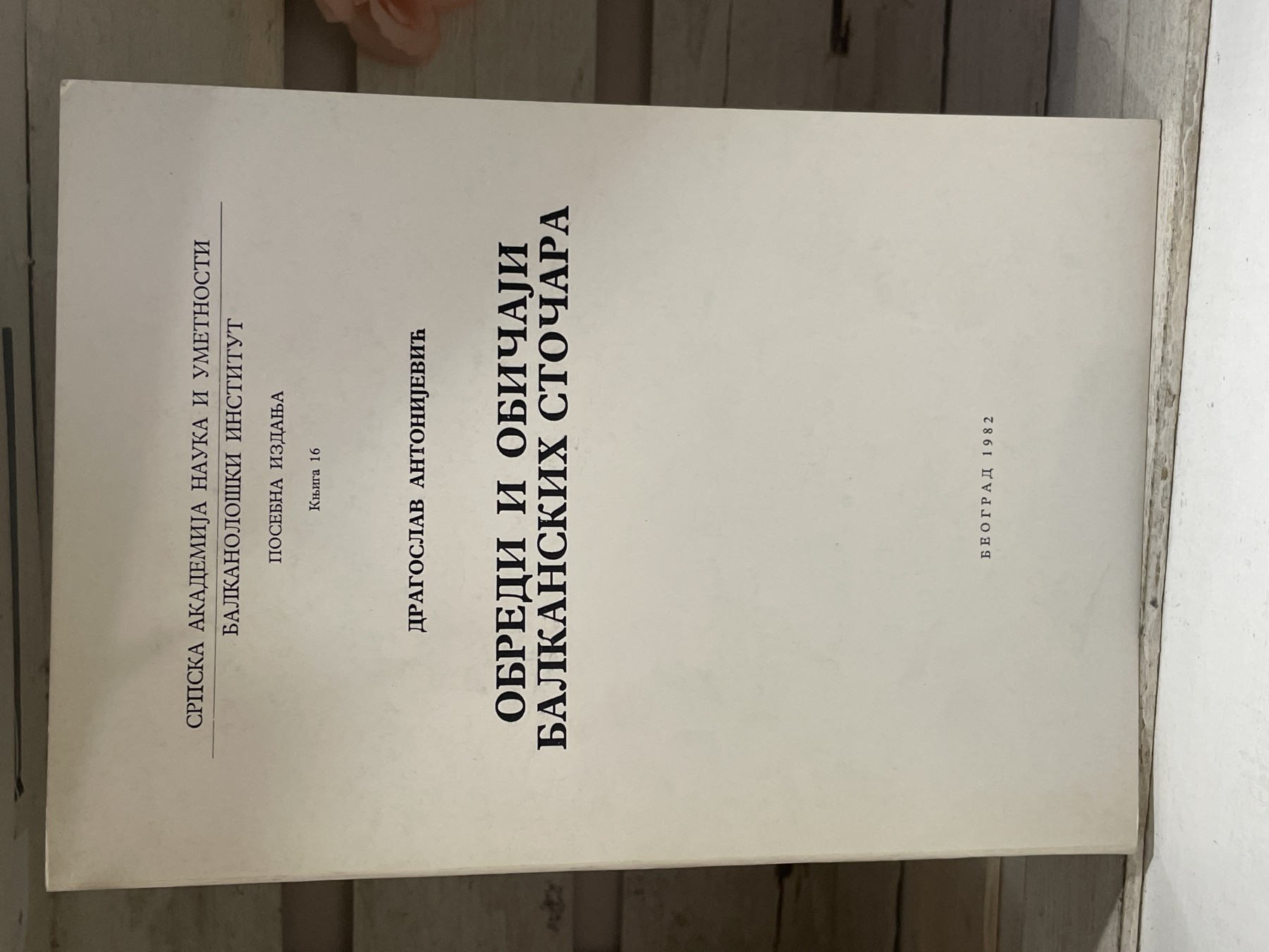 Obredi i običaji balkanskih stočara — Dragoslav Antonijević