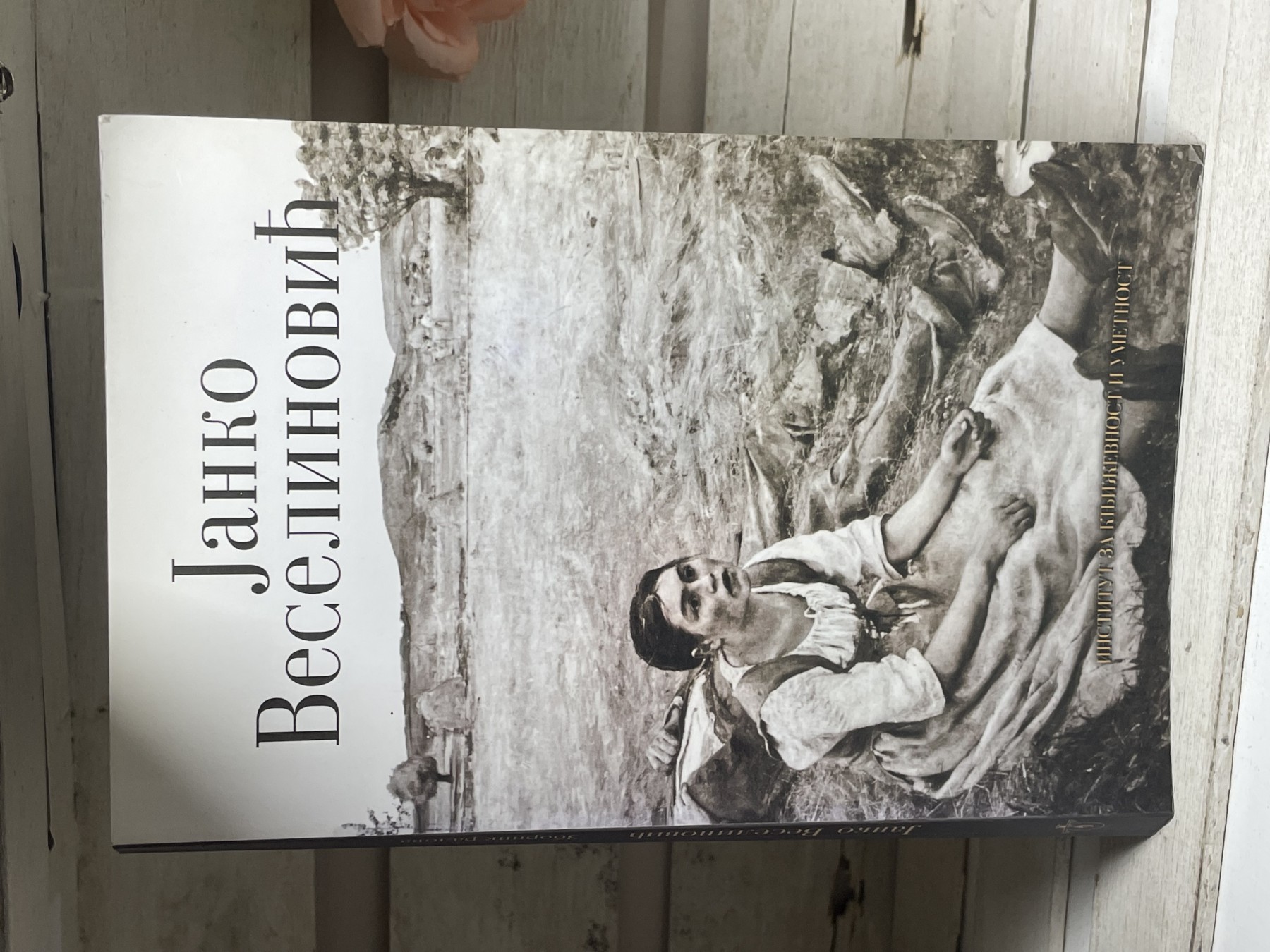 Janko Veselinović: proza, periodika, pozorište