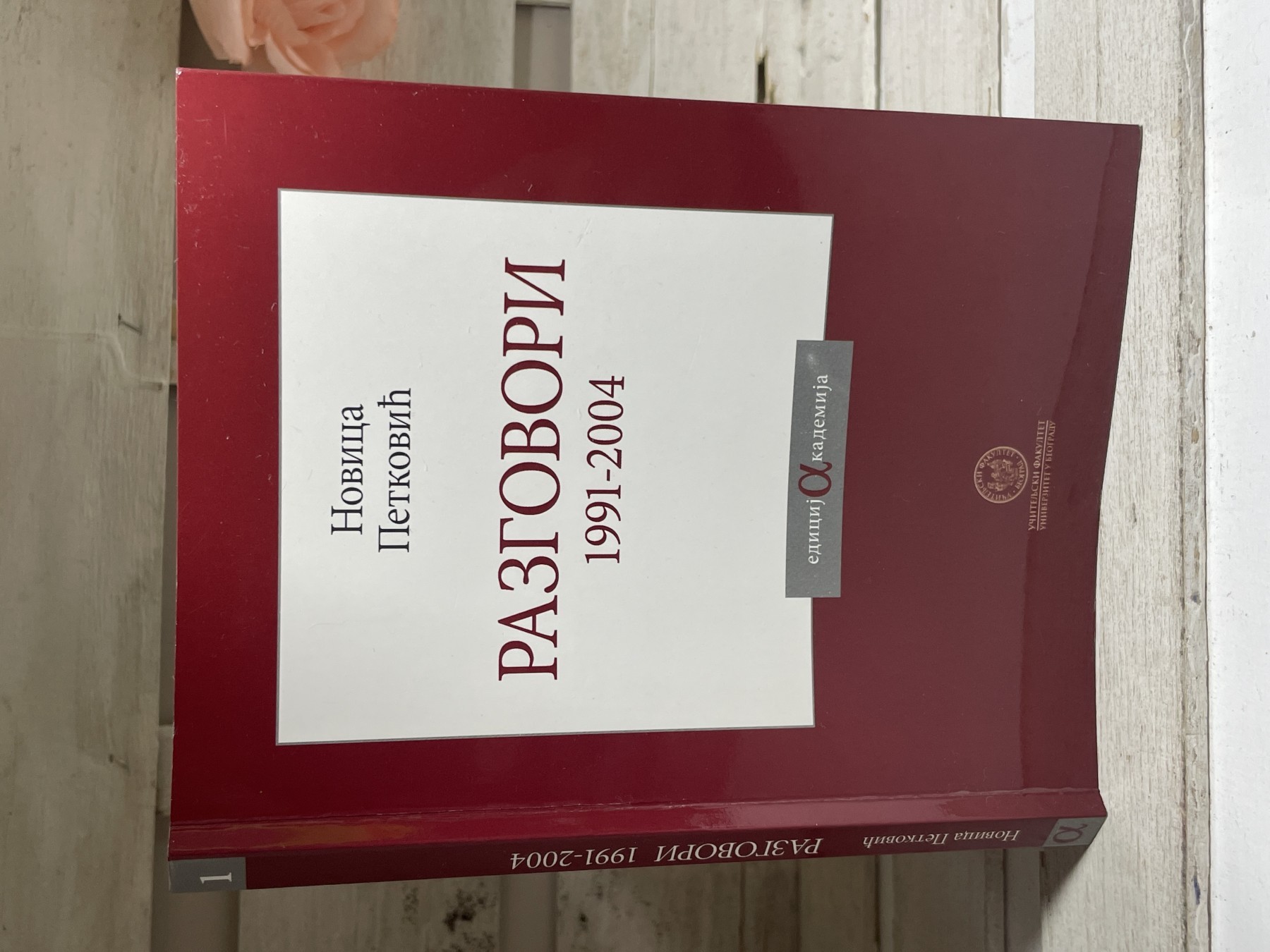 Razgovori — Novica Petković