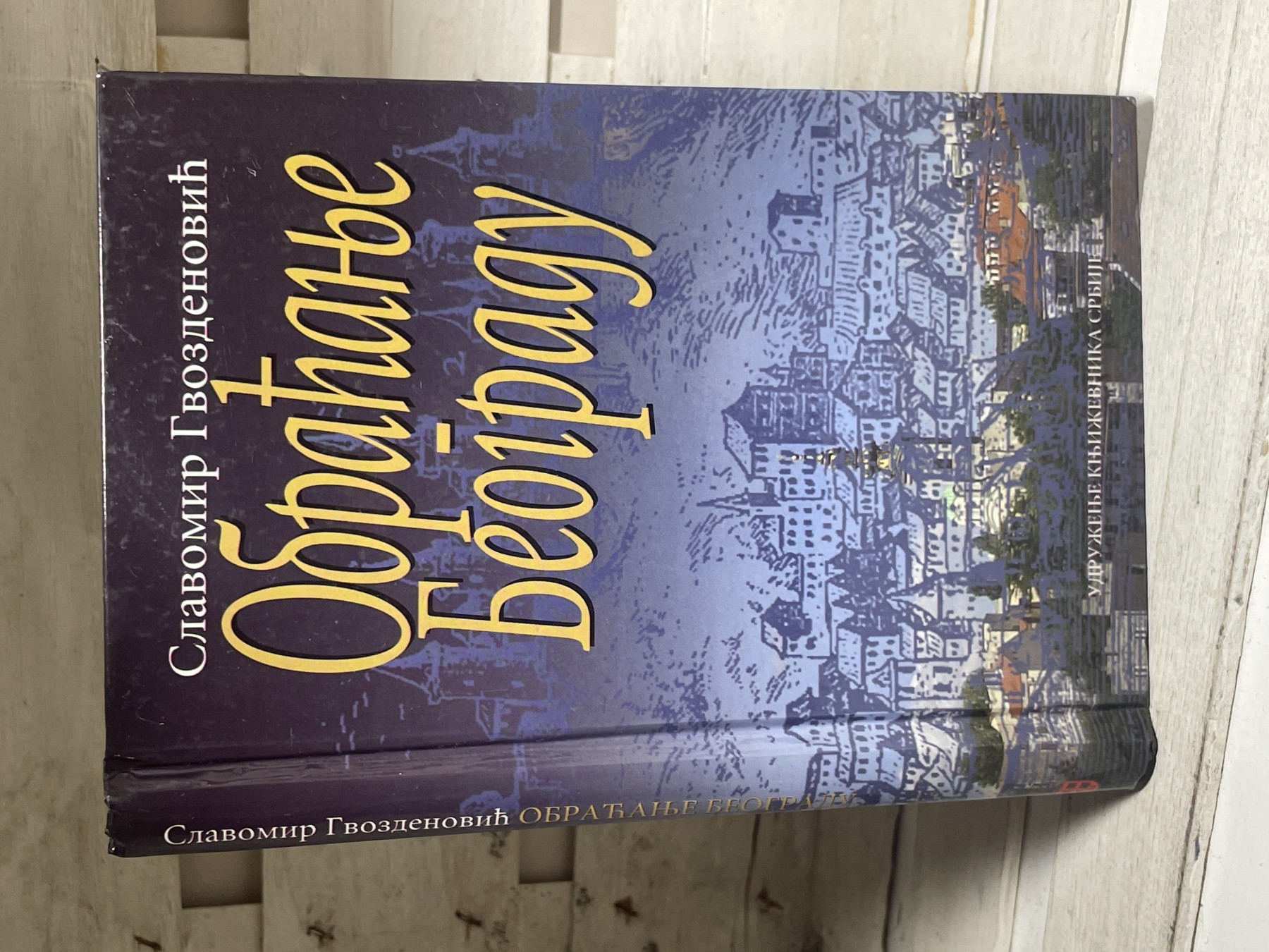Obraćanje Beogradu — Slavomir Gvozdenović